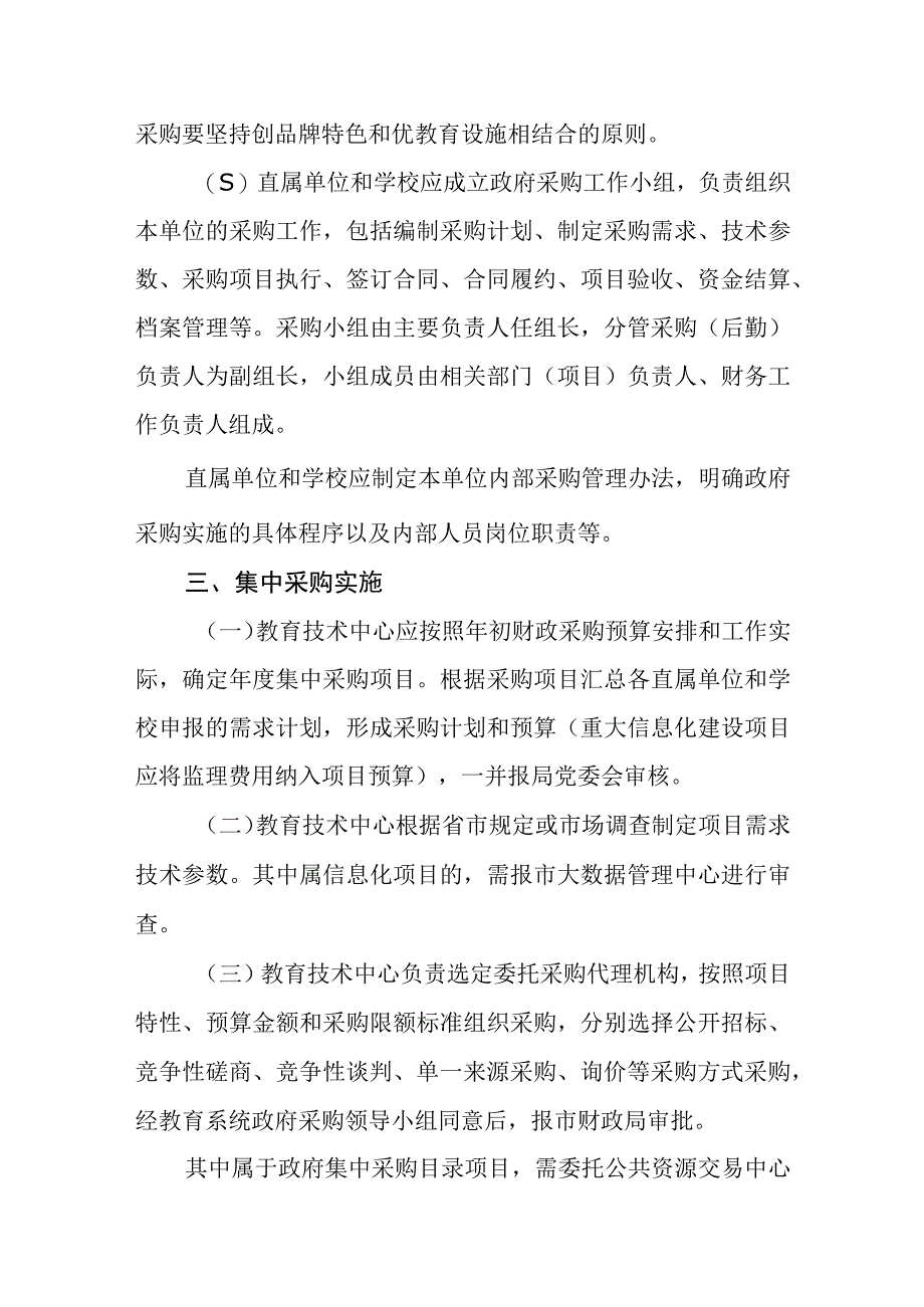 教育系统政府采购管理办法.docx_第2页