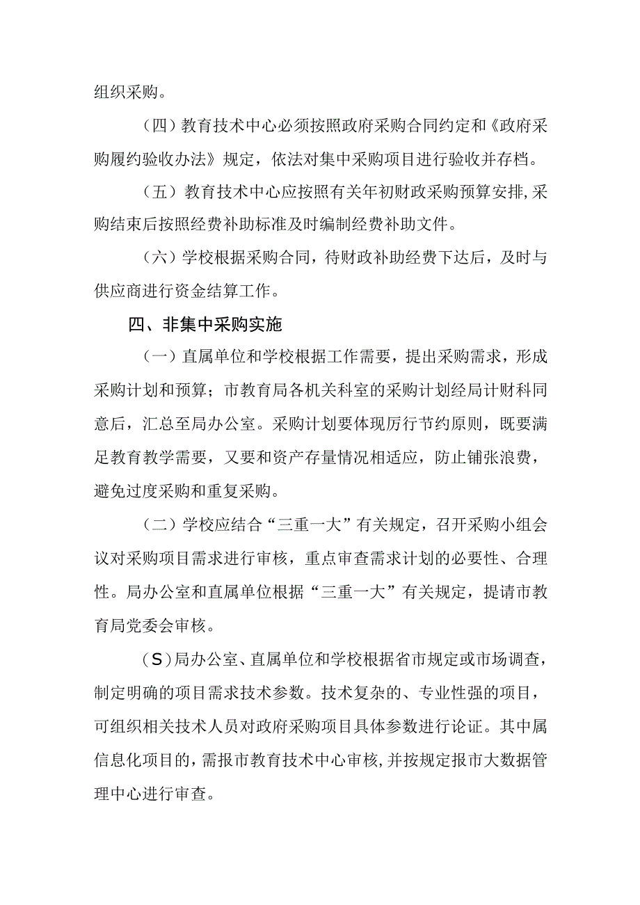 教育系统政府采购管理办法.docx_第3页