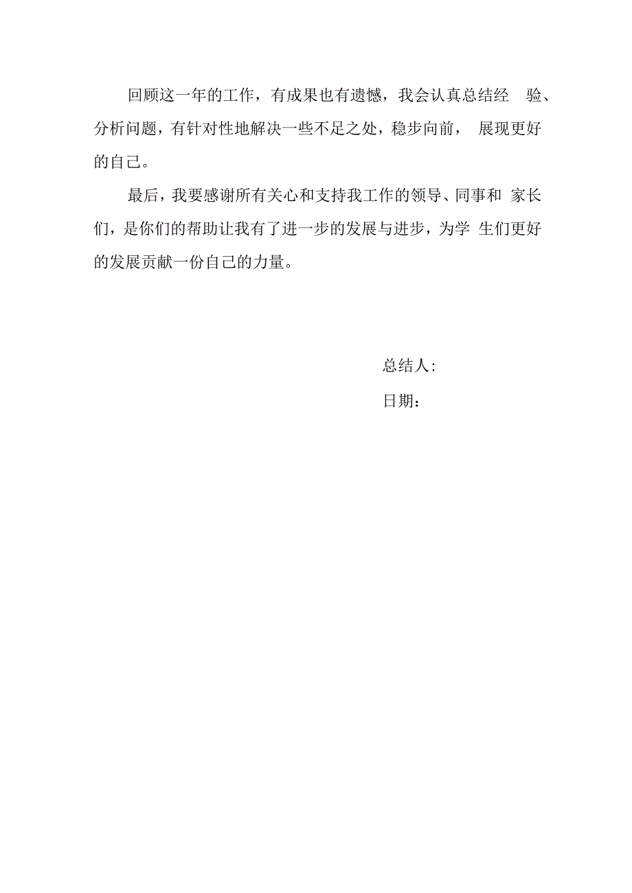 教师个人工作总结(1).docx_第2页