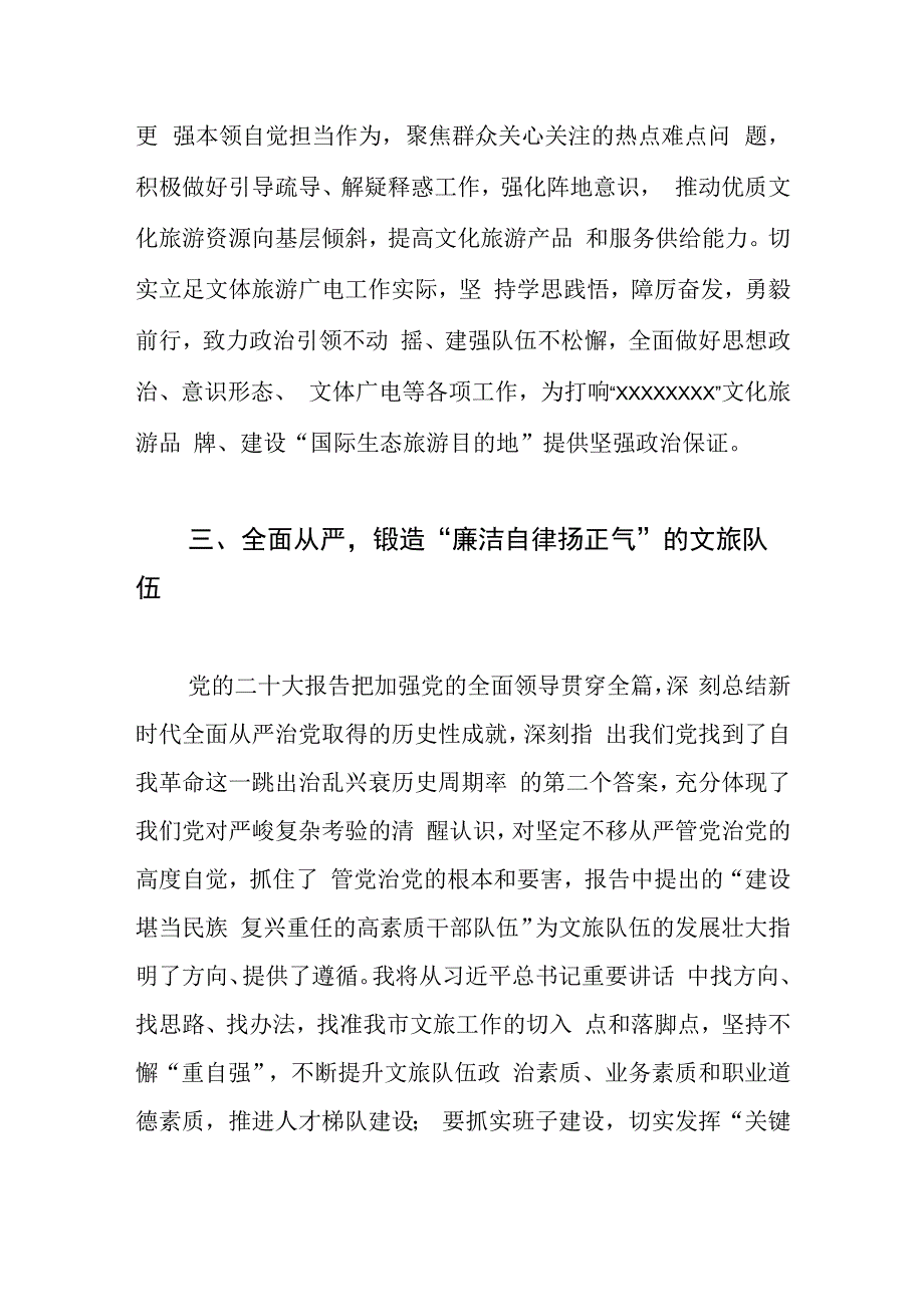 文体旅游广电局长中心组研讨发言蓝图已绘就 奋斗正当时.docx_第3页