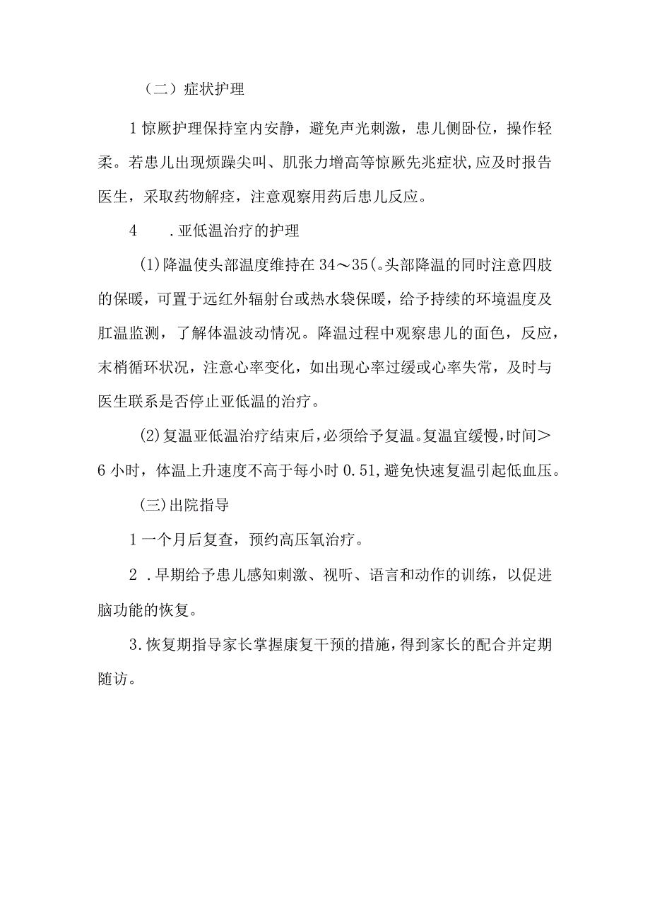 新生儿缺氧缺血性脑病的护理要点.docx_第2页