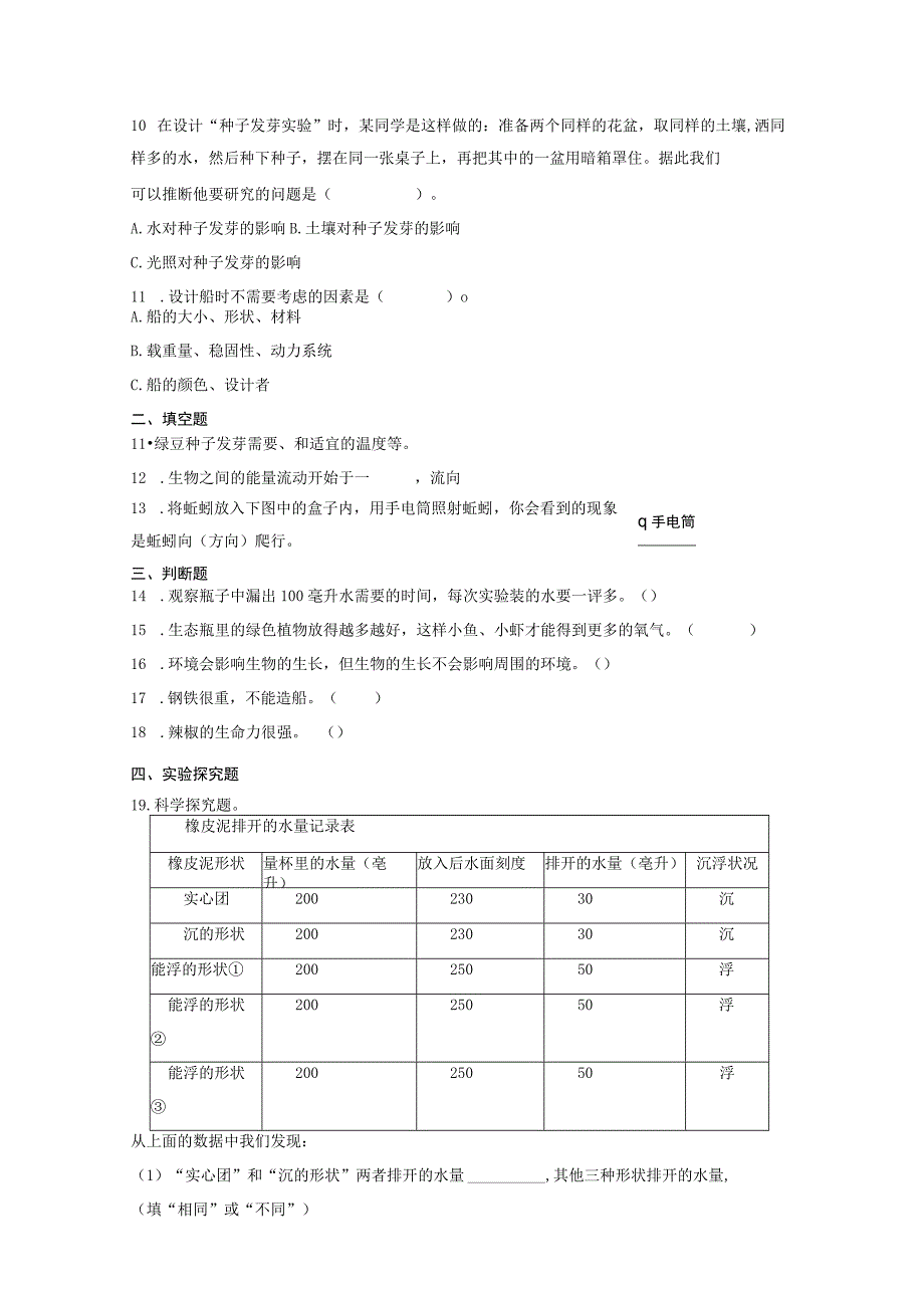 教科版五年级下册科学期中测试卷带答案.docx_第2页