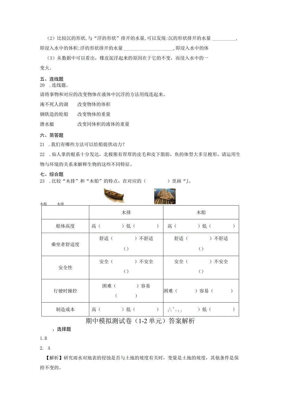 教科版五年级下册科学期中测试卷带答案.docx_第3页