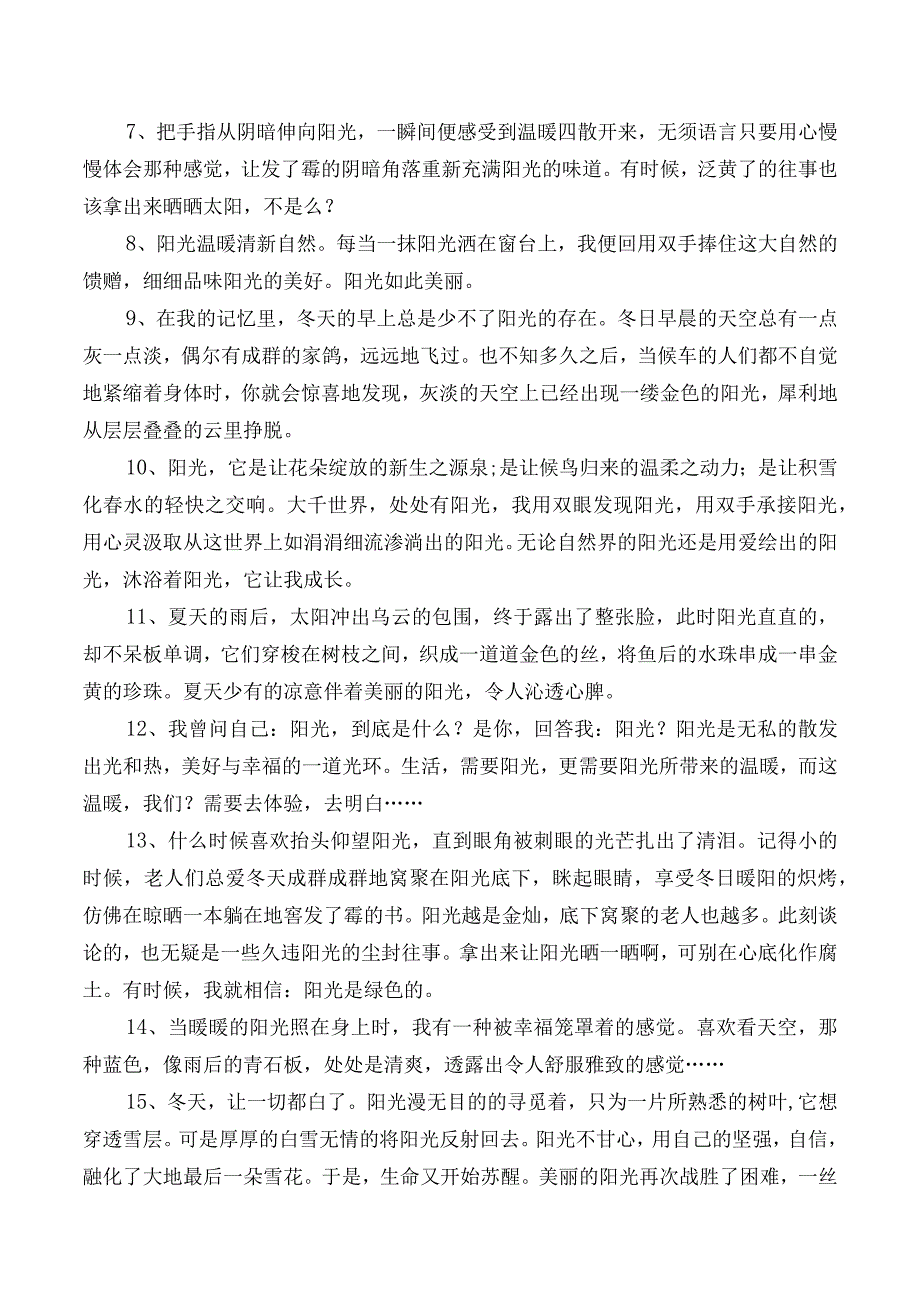 描写阳光的优美段落.docx_第2页