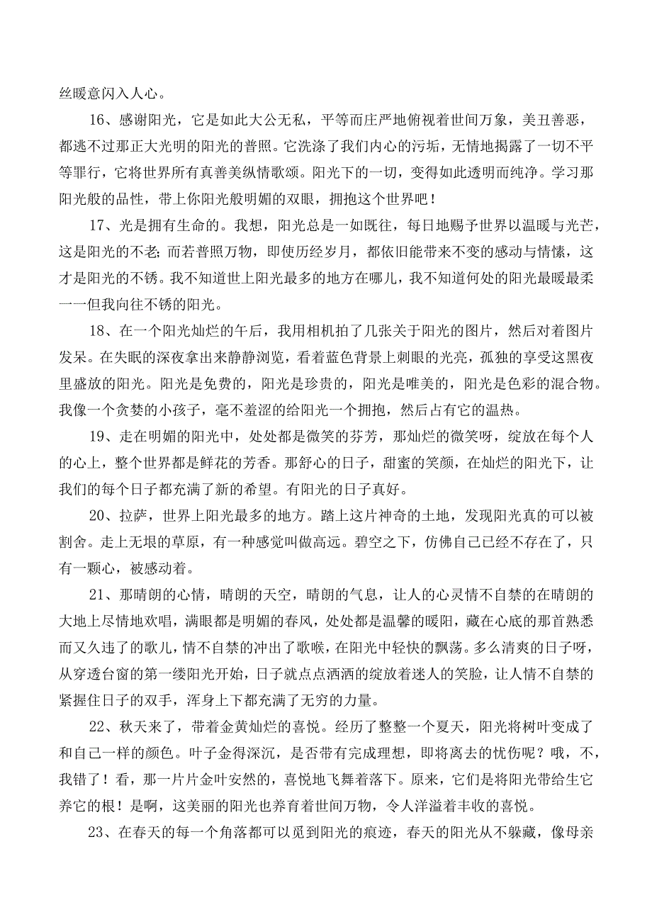 描写阳光的优美段落.docx_第3页