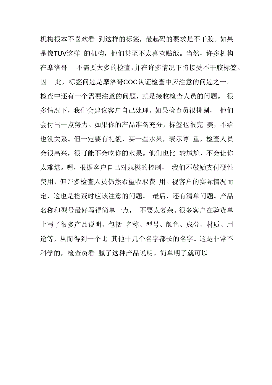 摩洛哥COC认证办理注意事项.docx_第2页