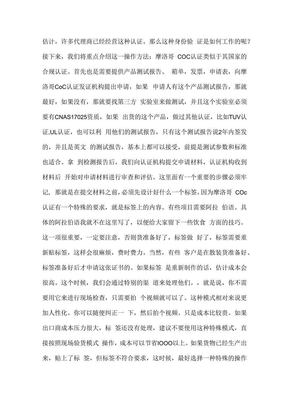 摩洛哥COC认证流程详细介绍.docx_第2页