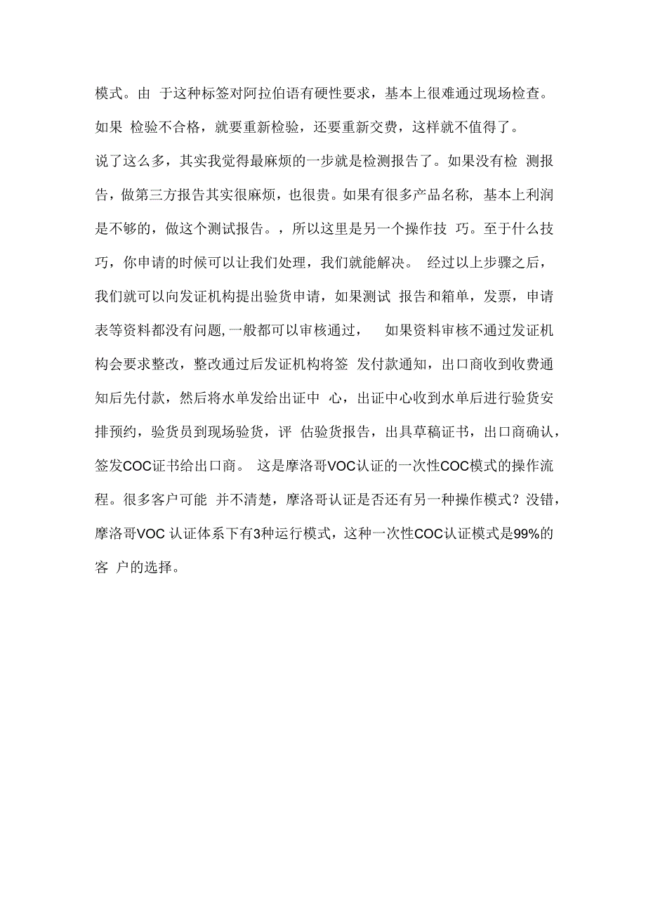 摩洛哥COC认证流程详细介绍.docx_第3页