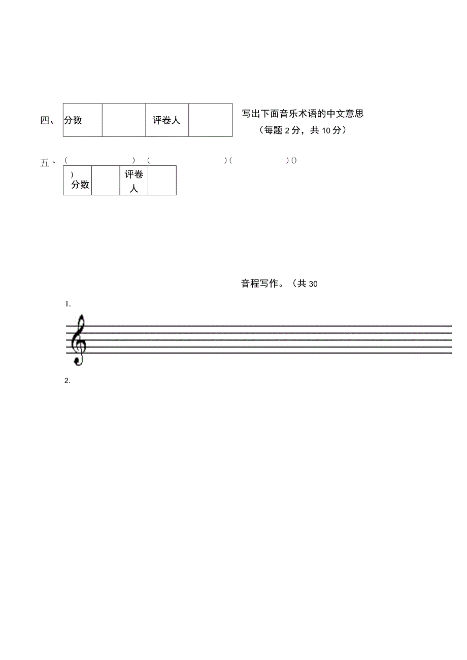 教育学院小学教育音乐基础考查卷答题卡.docx_第2页