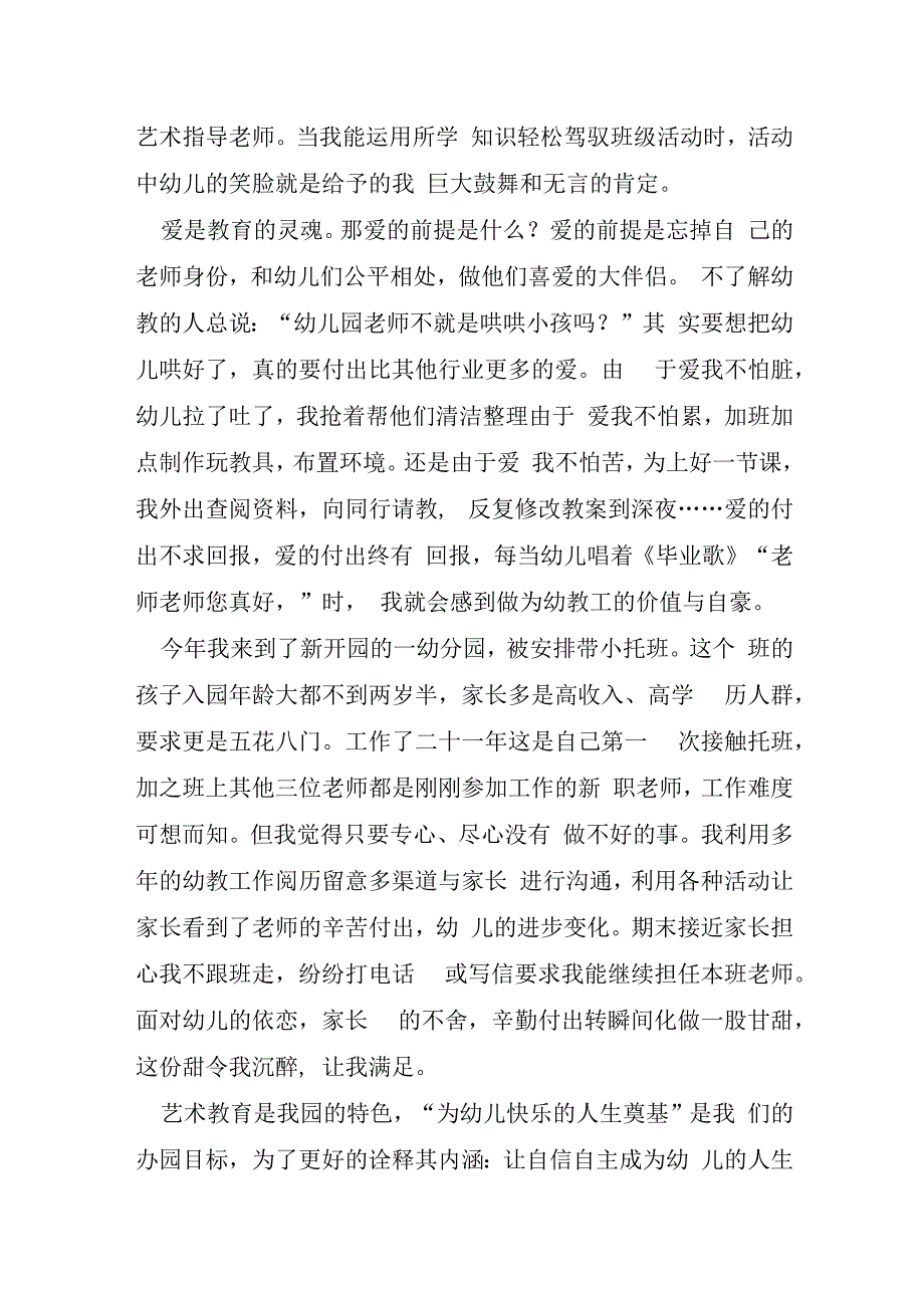 教师德能勤绩廉述职报告5篇.docx_第2页