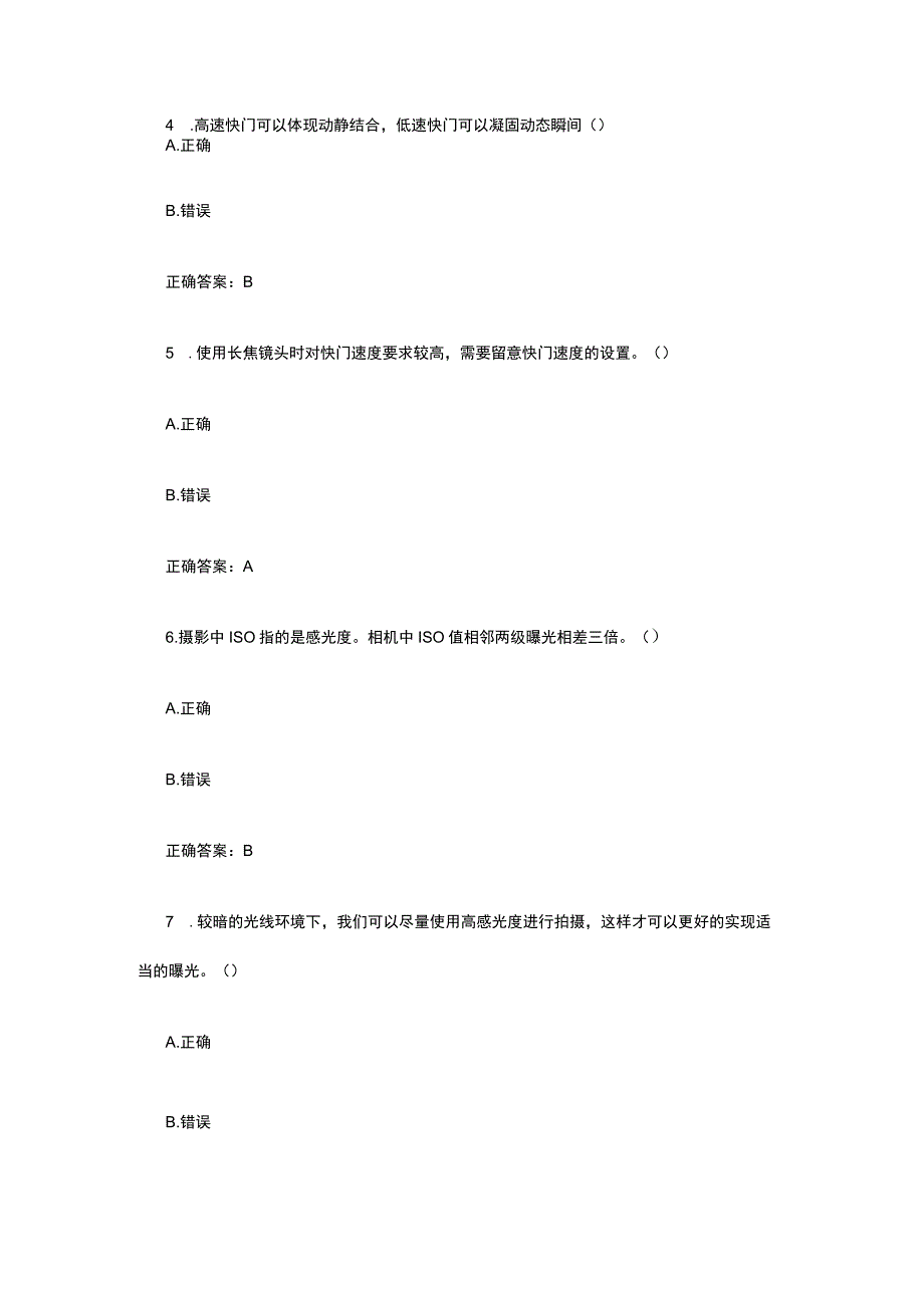 摄影知识竞赛题库及答案(共100题).docx_第2页