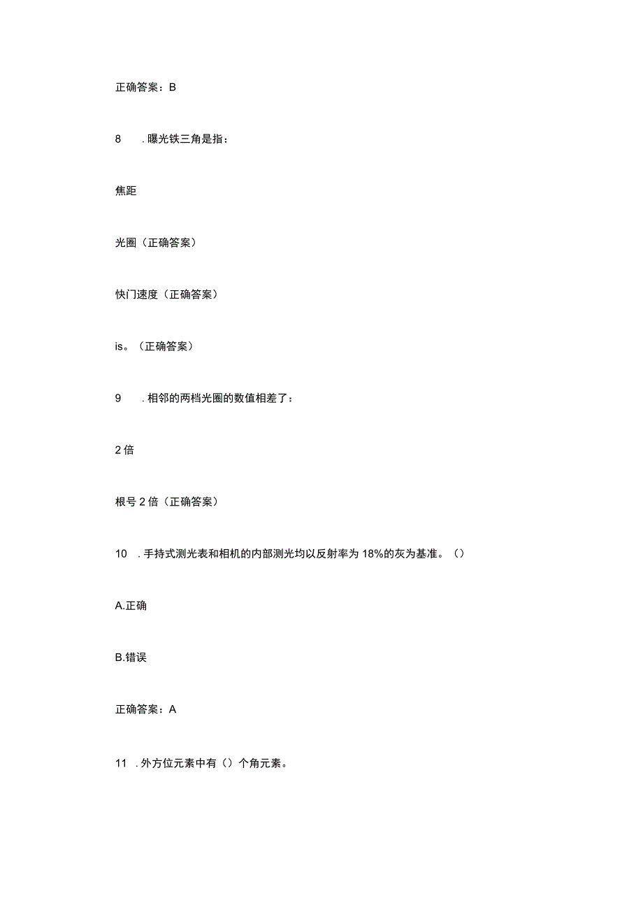 摄影知识竞赛题库及答案(共100题).docx_第3页