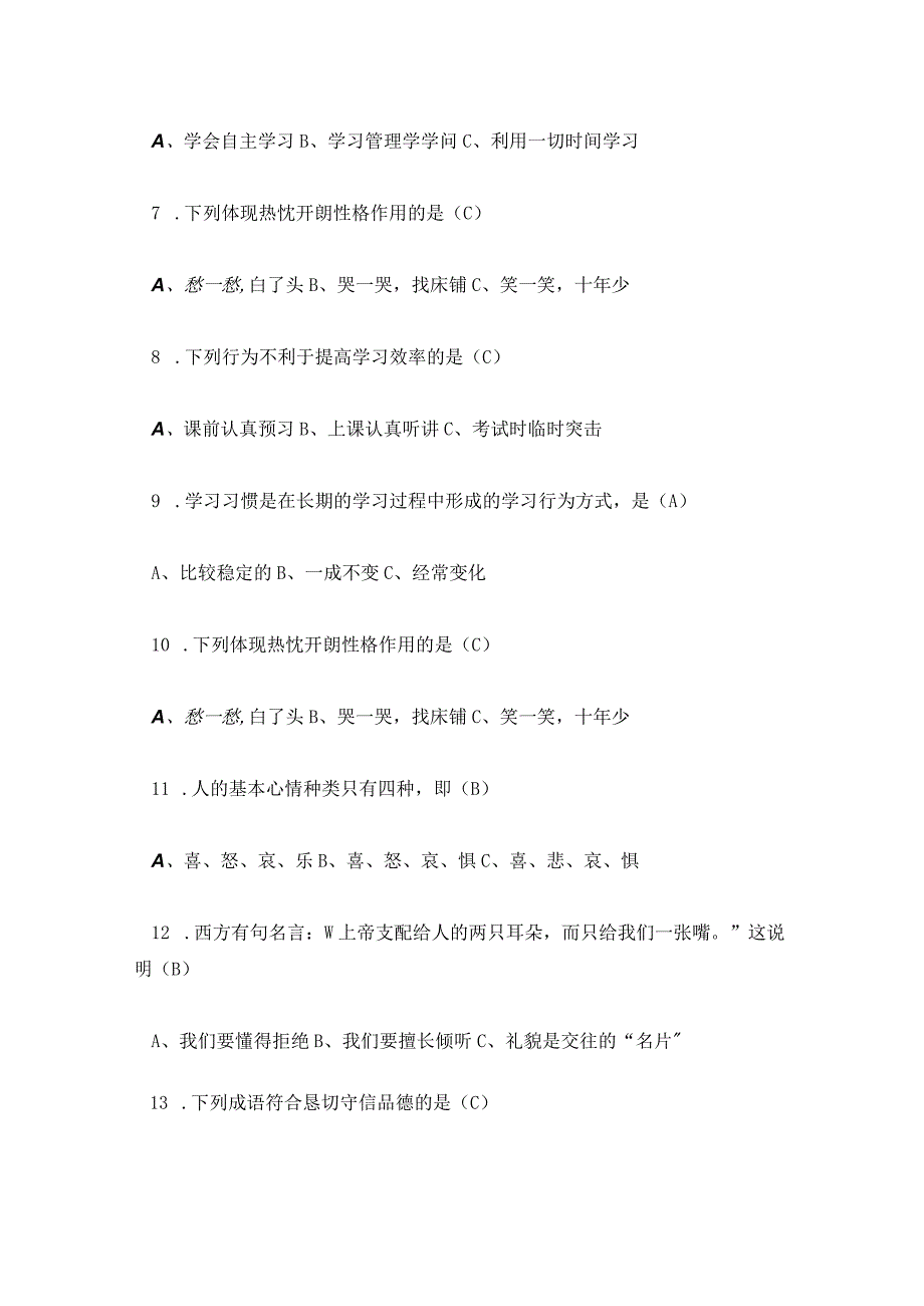 政史地趣味知识竞赛题库及答案.docx_第2页