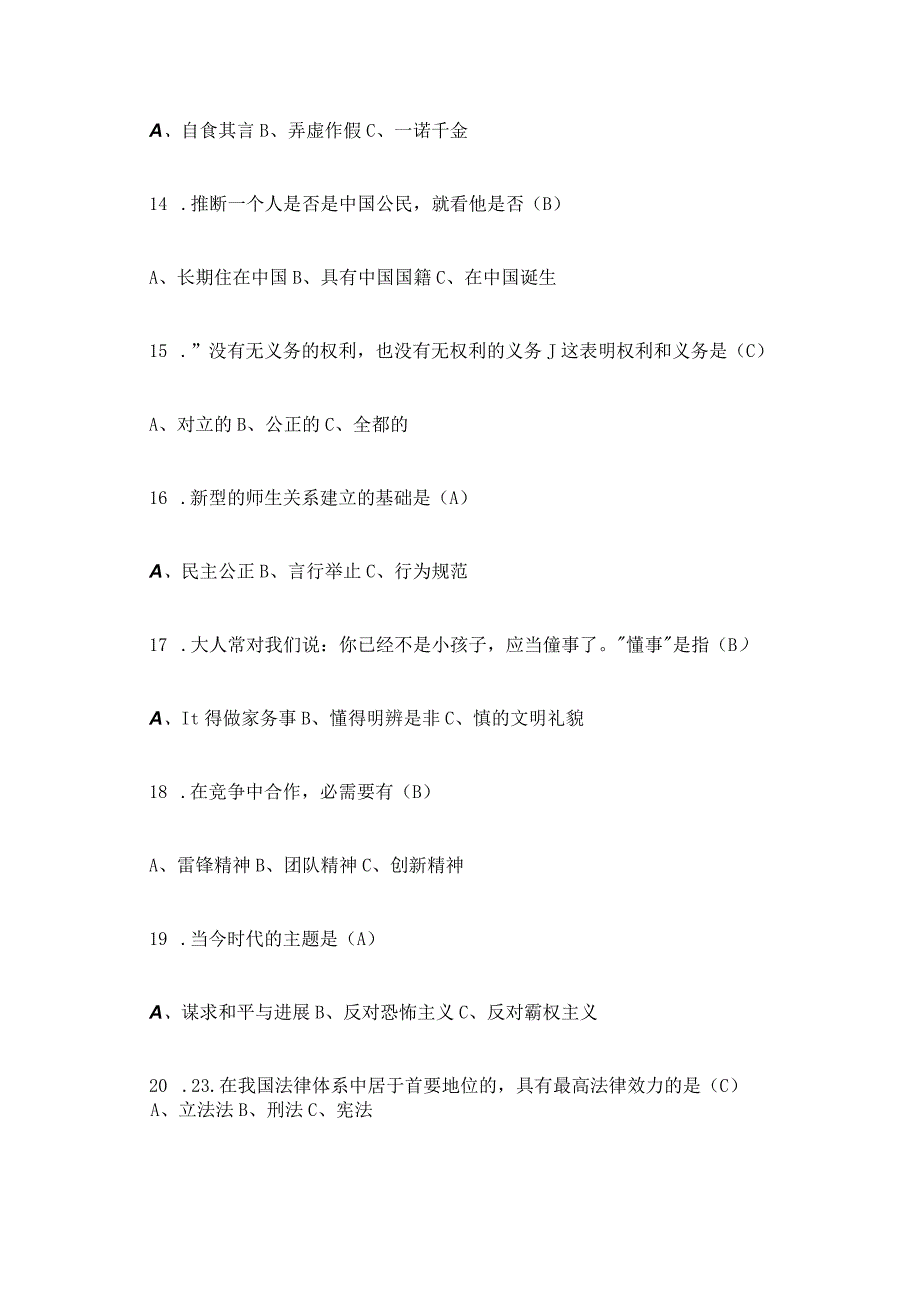 政史地趣味知识竞赛题库及答案.docx_第3页