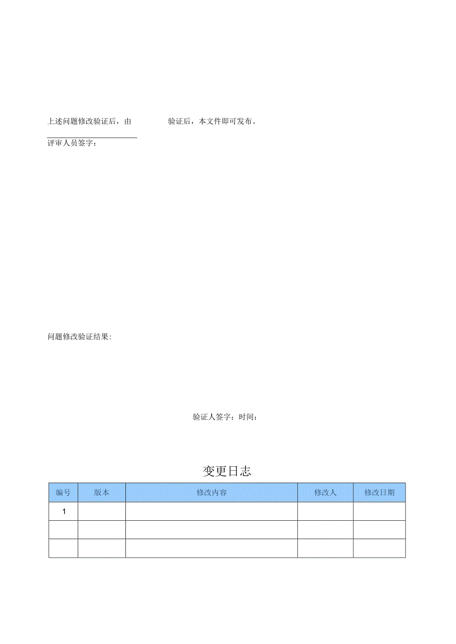 数据采集器技术说明书.docx_第2页