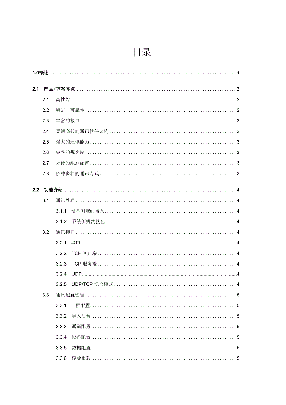 数据采集器技术说明书.docx_第3页