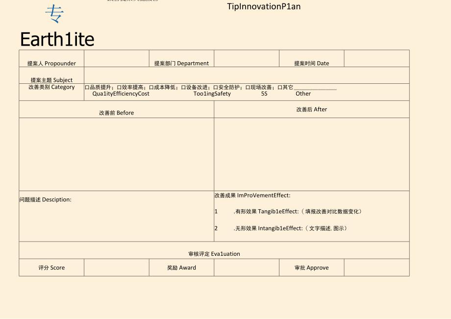 改善提案报告TIP.docx_第1页