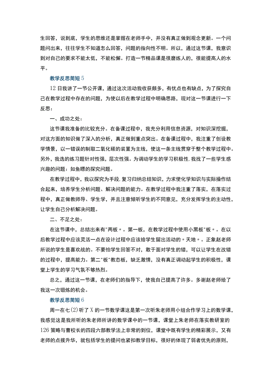 教学反思简短(10篇)+教学反思范文大全简短(10篇).docx_第3页