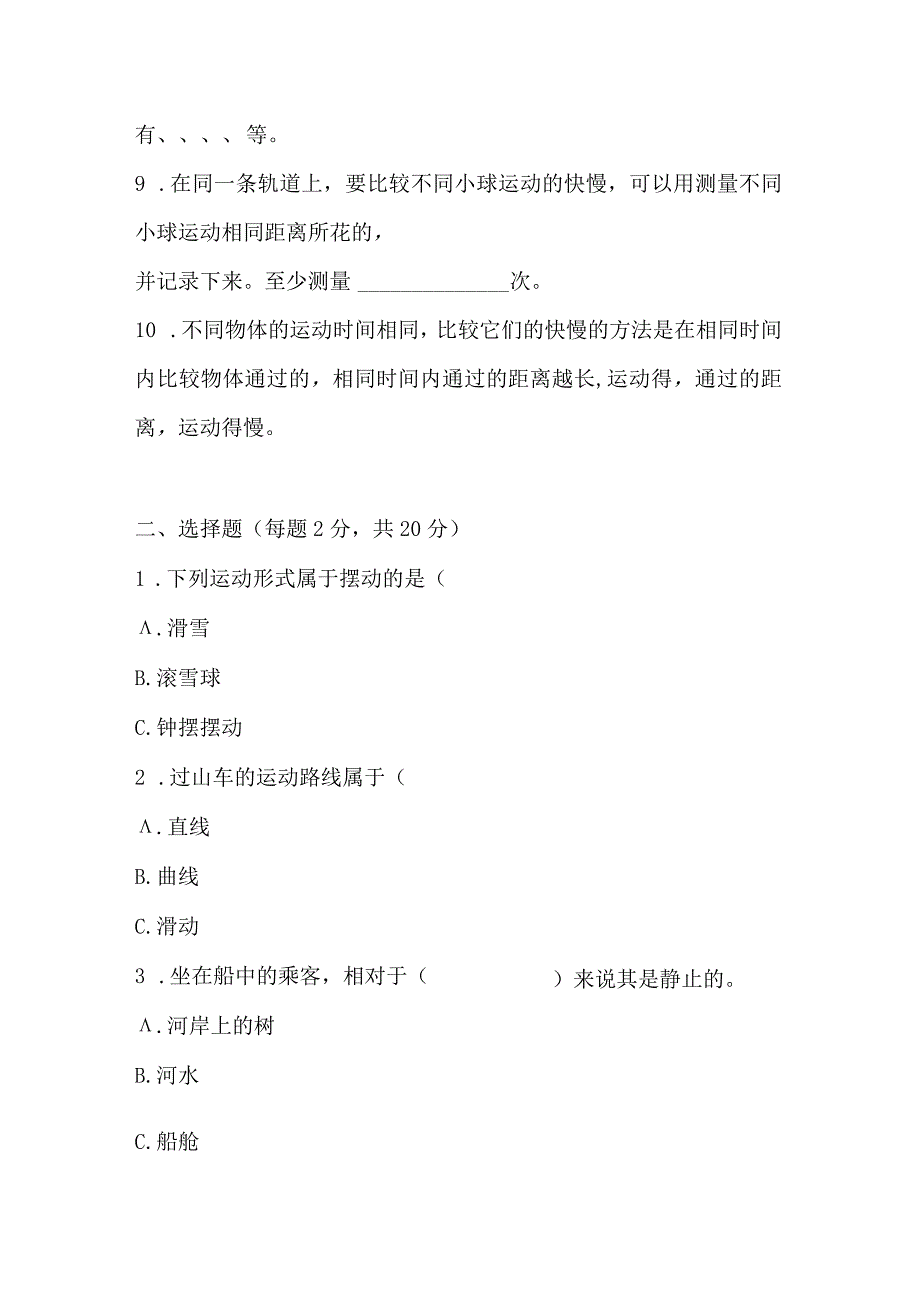 教科版科学三年级下册第一单元测试卷.docx_第3页