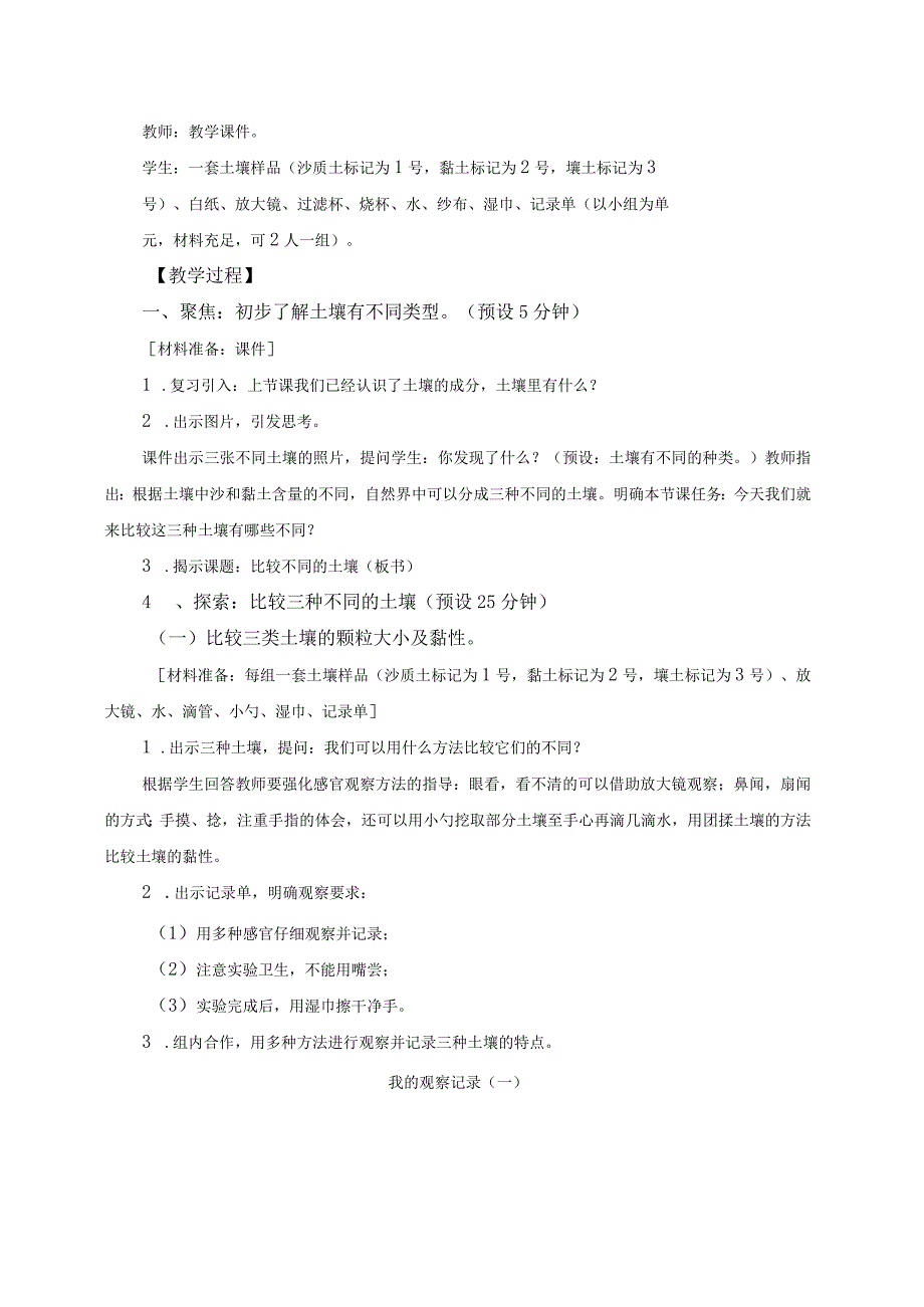 教科版四年级科学下册37比较不同的土壤优质教案2套.docx_第2页