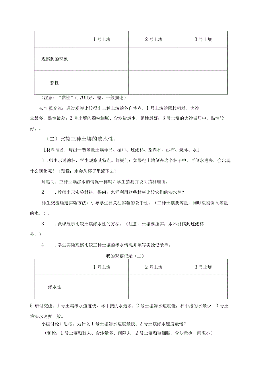 教科版四年级科学下册37比较不同的土壤优质教案2套.docx_第3页