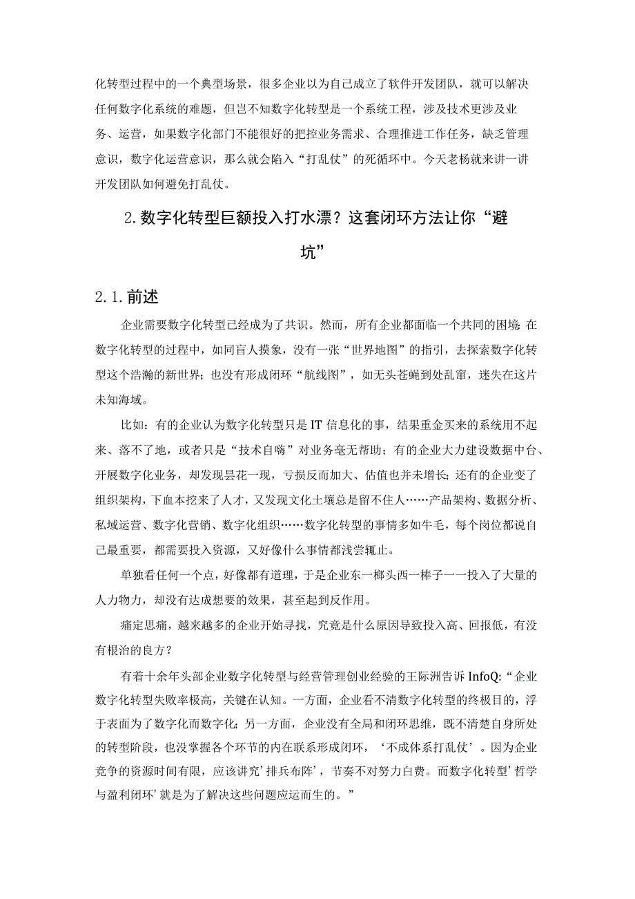 数字化建设从不打乱仗开始.docx_第2页