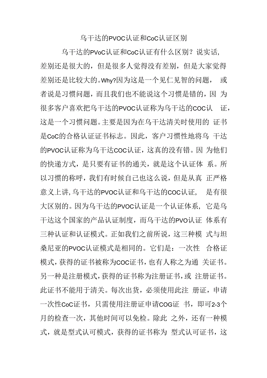 摩洛哥COC认证管控产品(1).docx_第1页