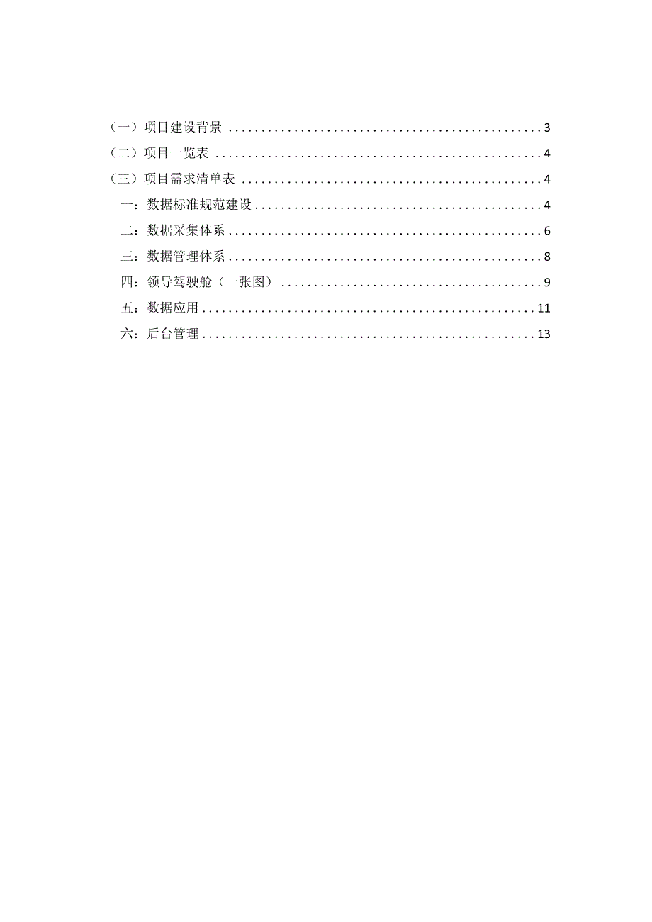 数字乡村一张图平台建设方案.docx_第2页