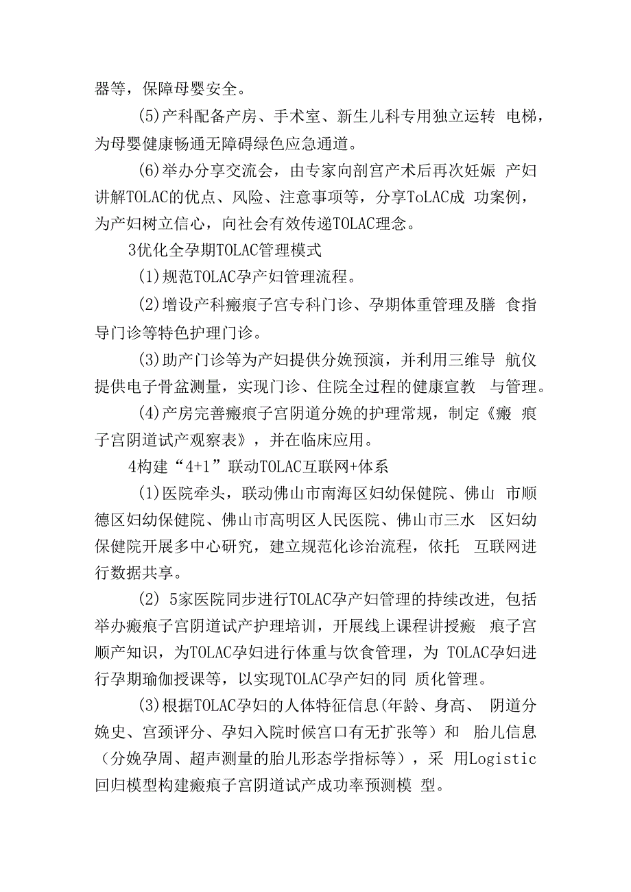 提高剖宫产术后再次妊娠阴道试产率.docx_第2页