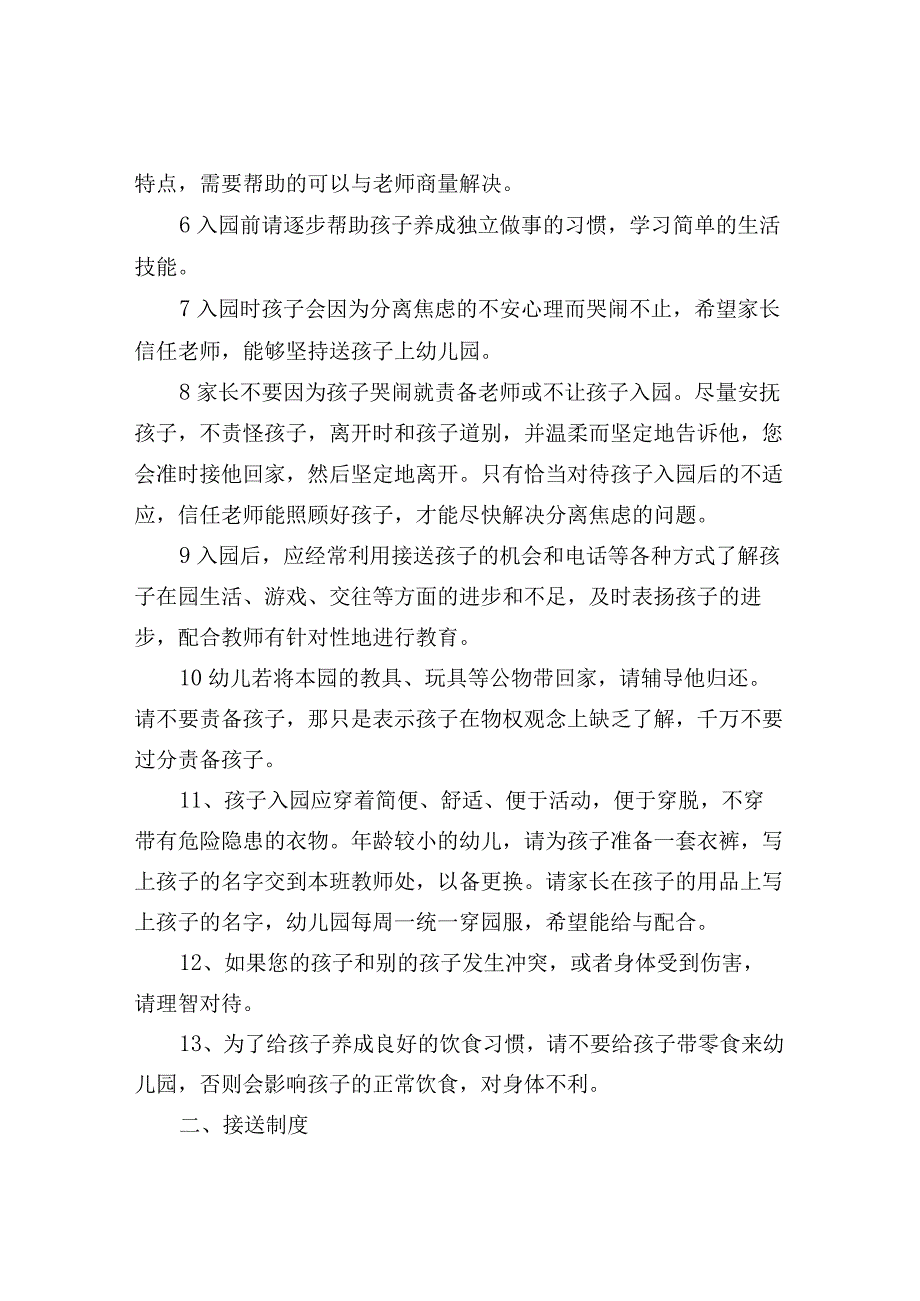 新生幼儿入园家长须知.docx_第2页