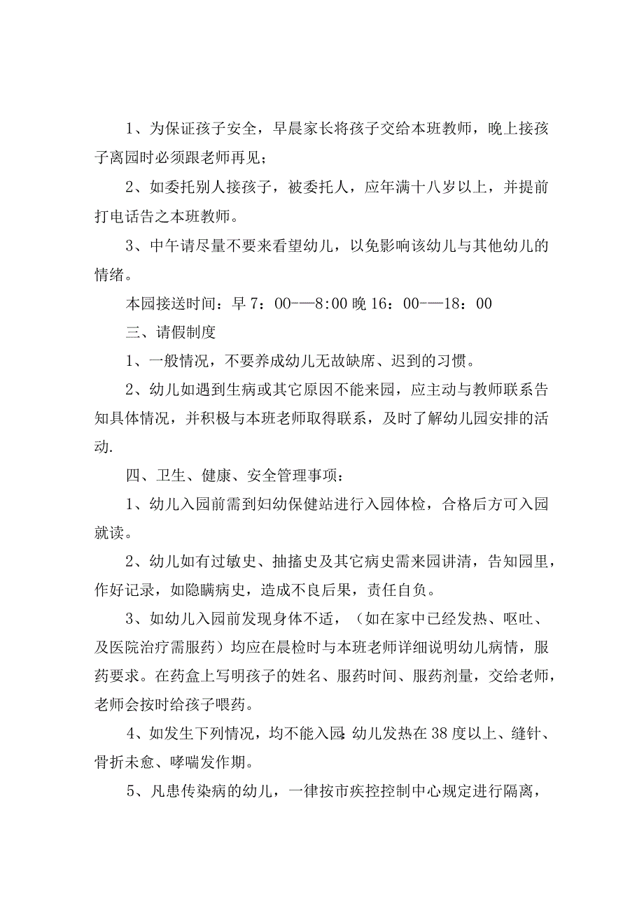 新生幼儿入园家长须知.docx_第3页