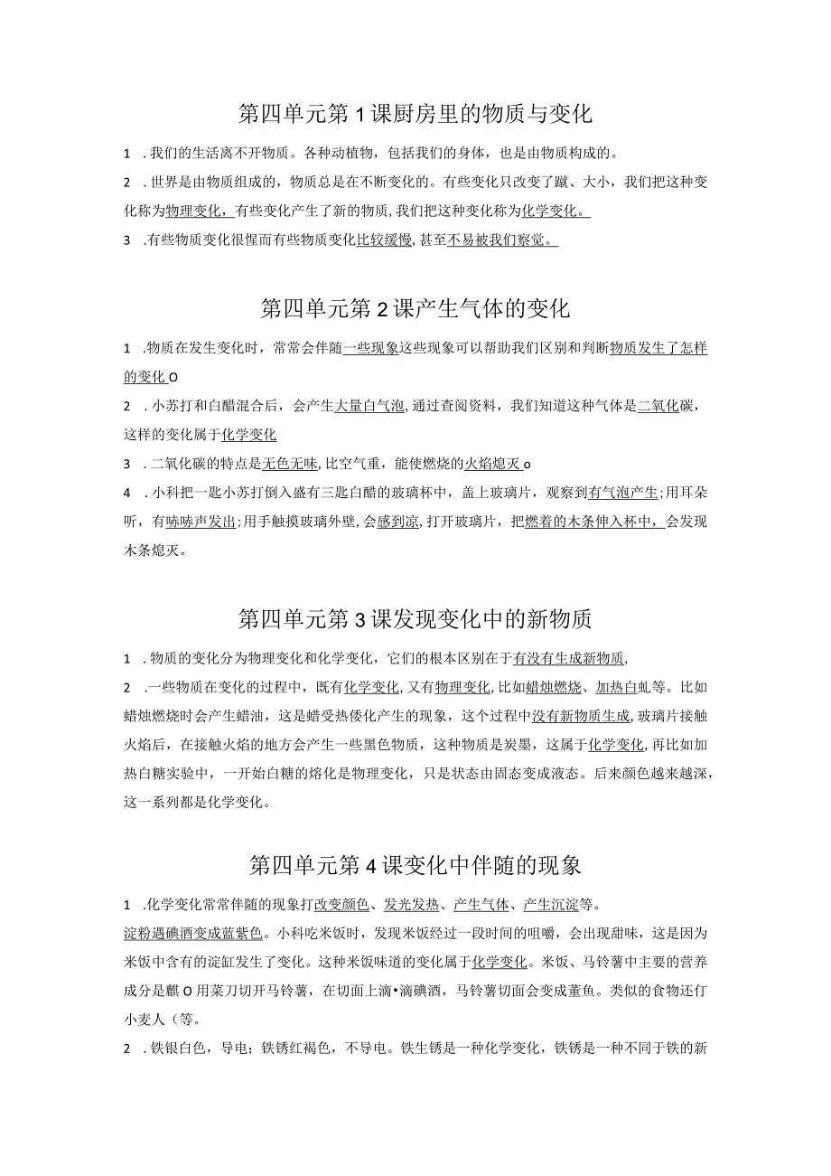 教科版六年级下册科学第四单元物质的变化复习资料.docx_第1页