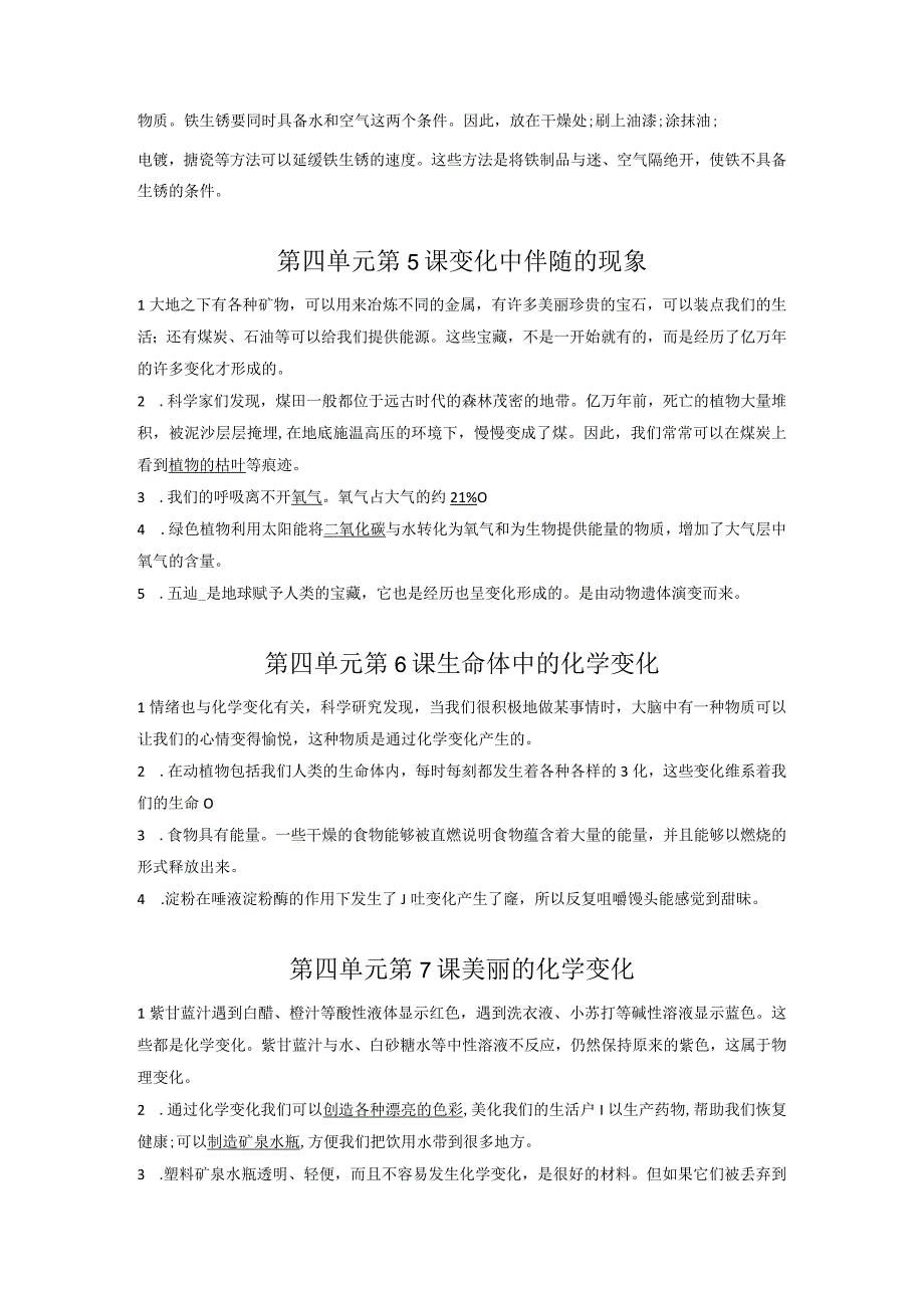 教科版六年级下册科学第四单元物质的变化复习资料.docx_第2页