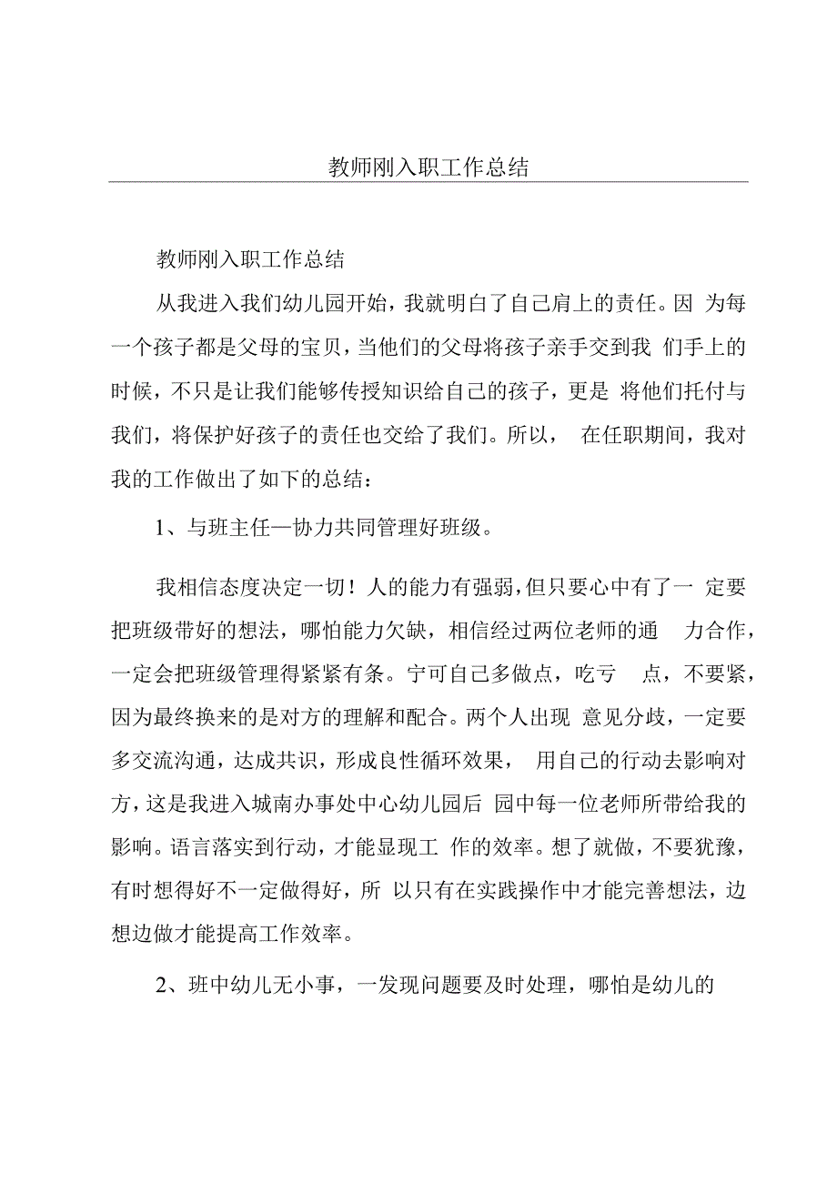 教师刚入职工作总结.docx_第1页