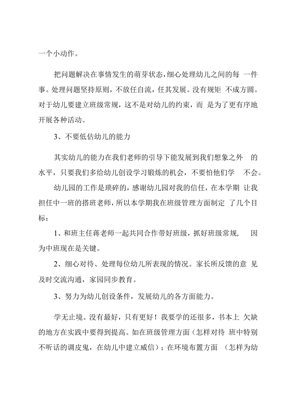 教师刚入职工作总结.docx_第2页