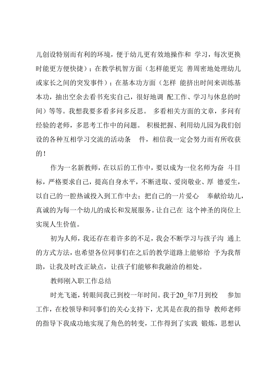 教师刚入职工作总结.docx_第3页