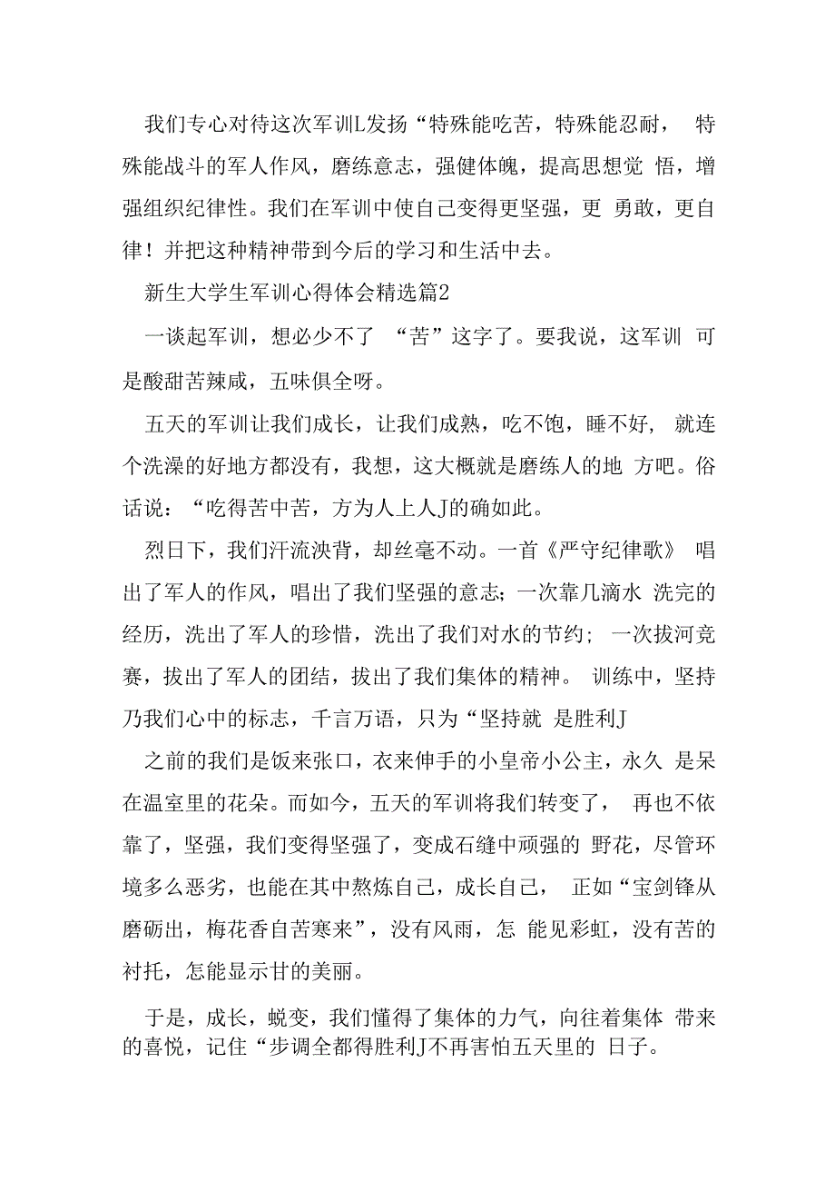 新生大学生军训心得体会大全7篇.docx_第2页