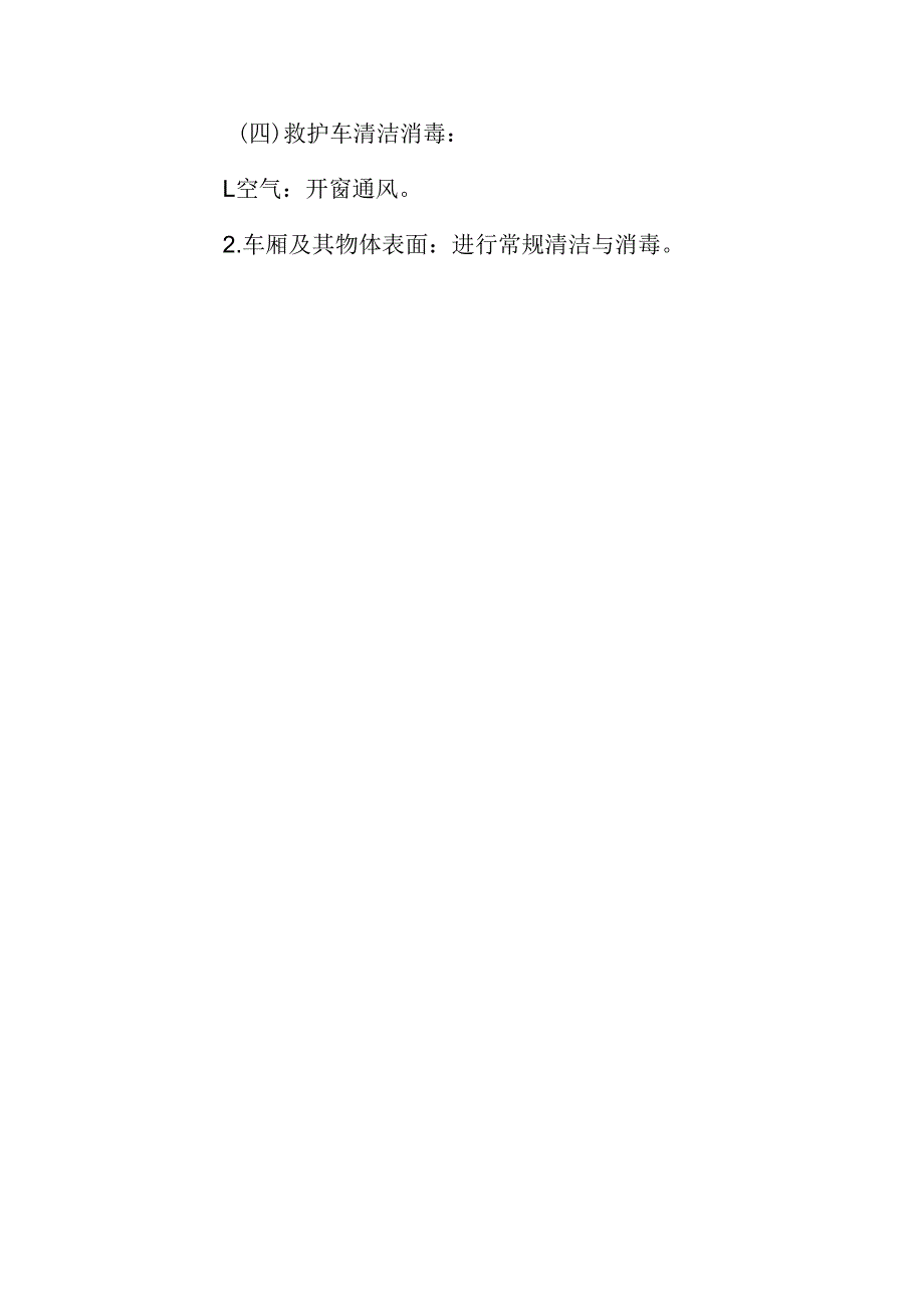 方案甲型H1N1流感病例转运工作方案（2009）.docx_第3页