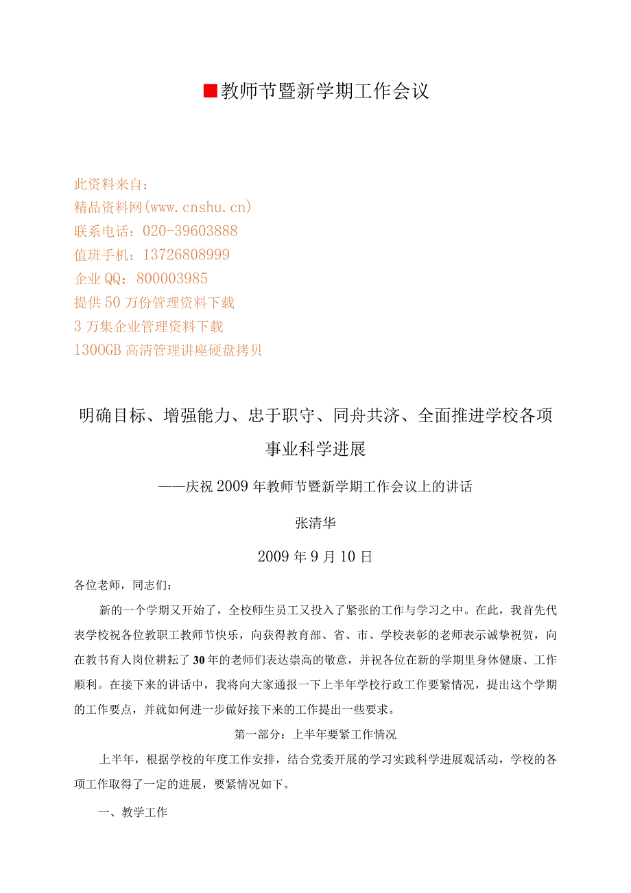 教师节暨新学期工作会议.docx_第1页