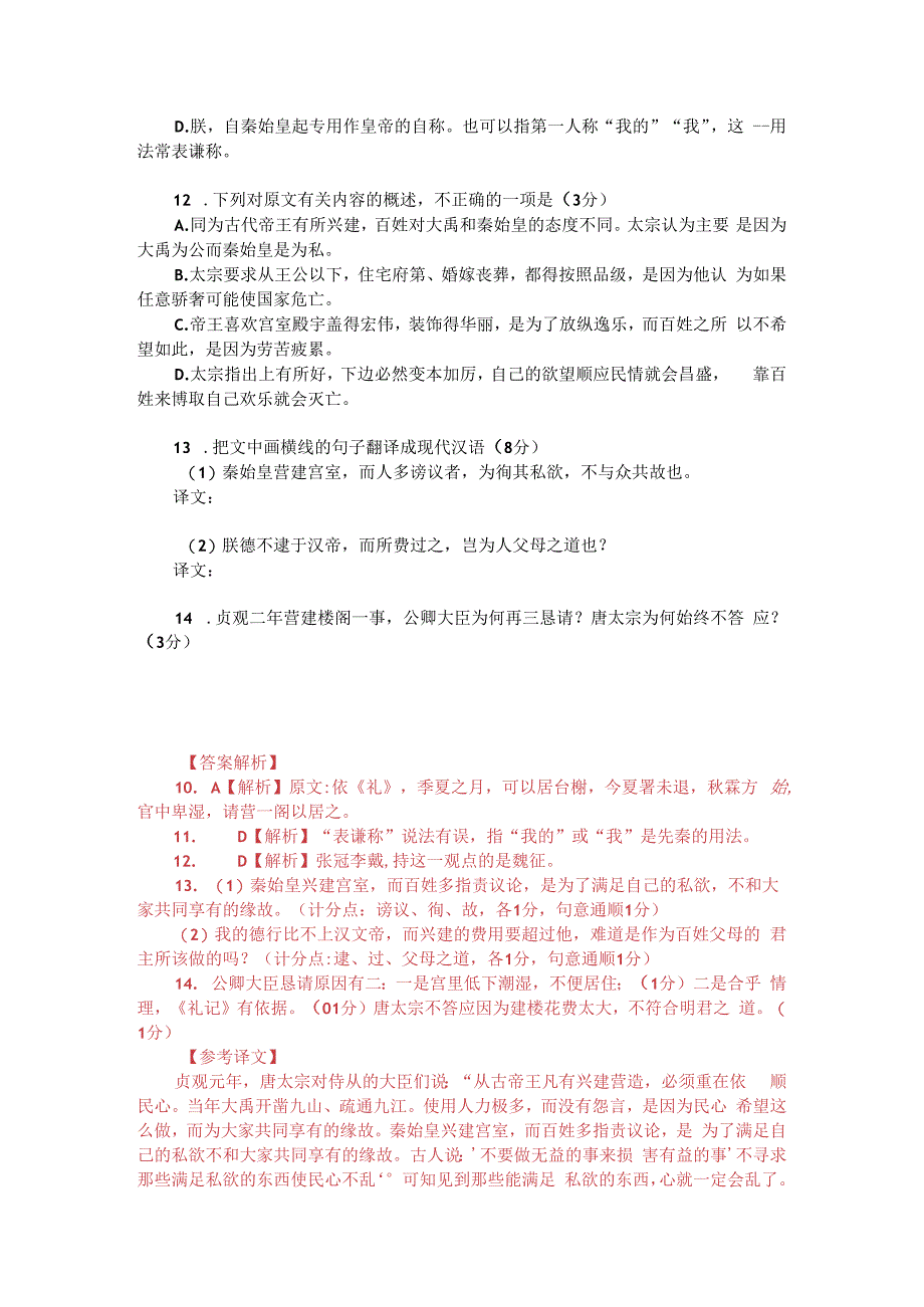 文言文阅读：贞观政要论俭约附答案解析与译文.docx_第2页