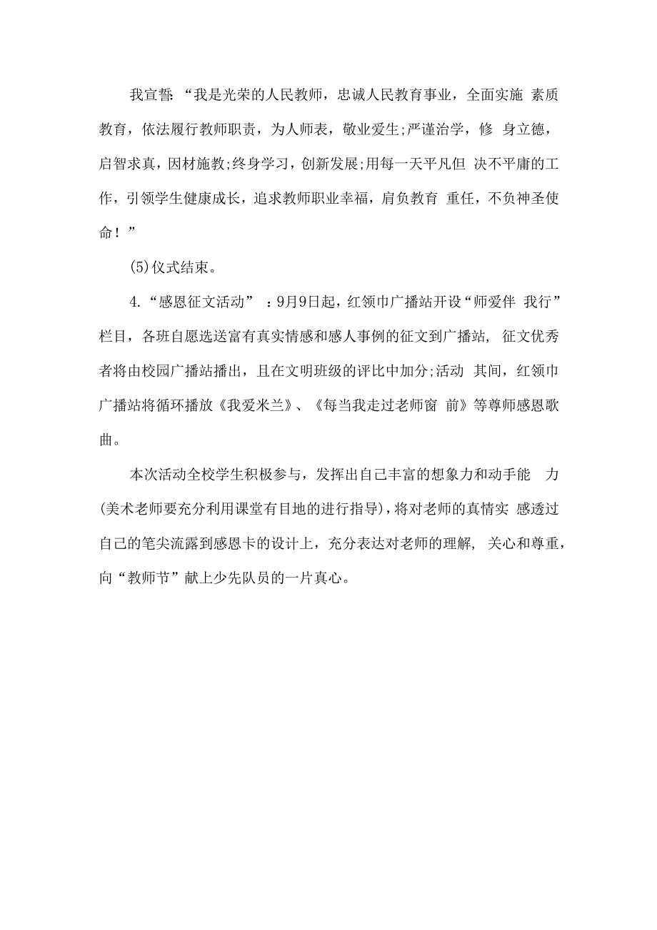 教师节活动方案 (7).docx_第2页