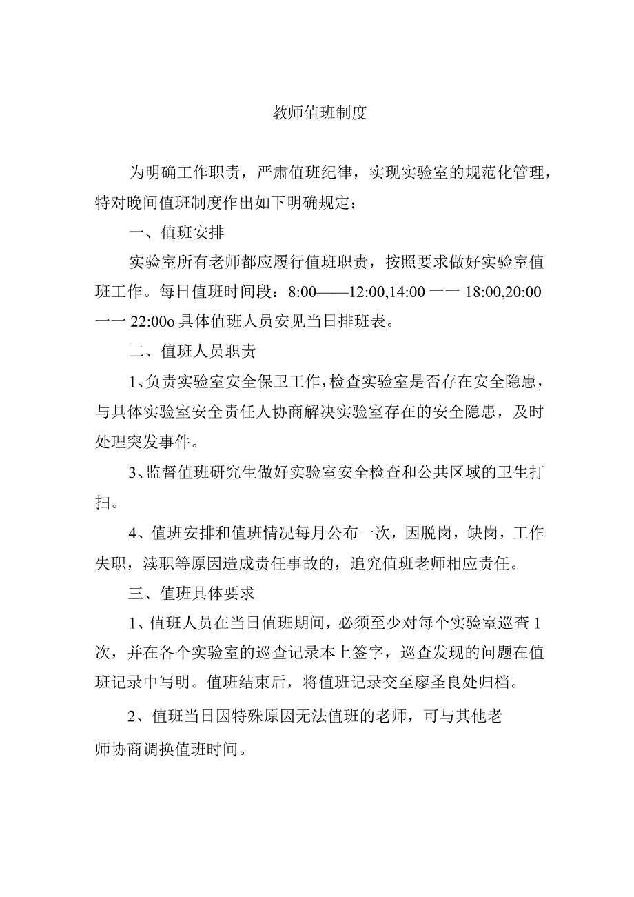 教师值班制度.docx_第1页