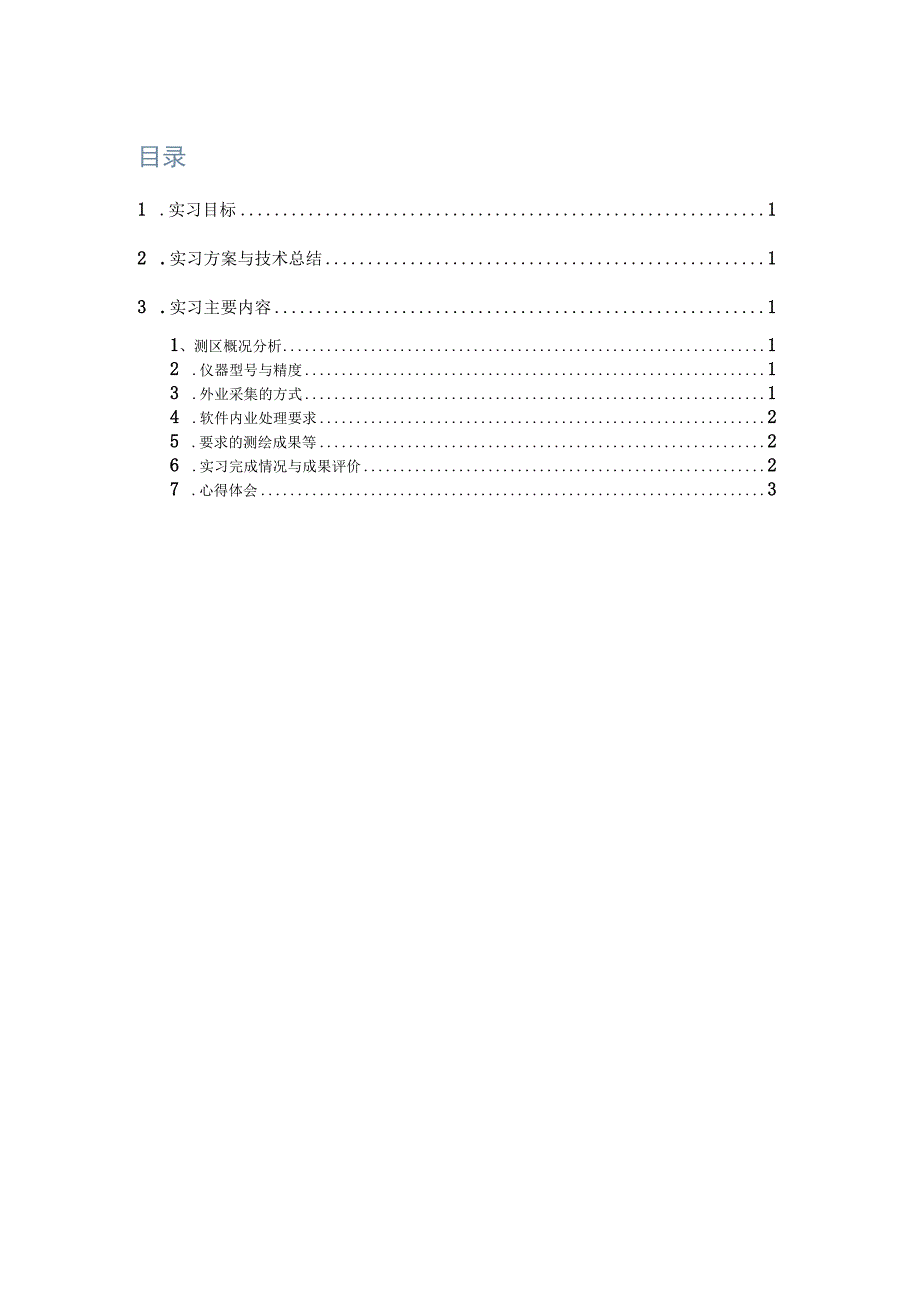 数字化测图实习总结.docx_第2页