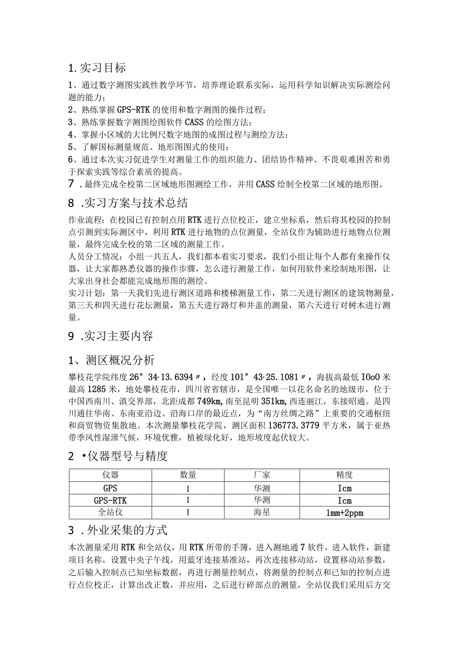 数字化测图实习总结.docx_第3页