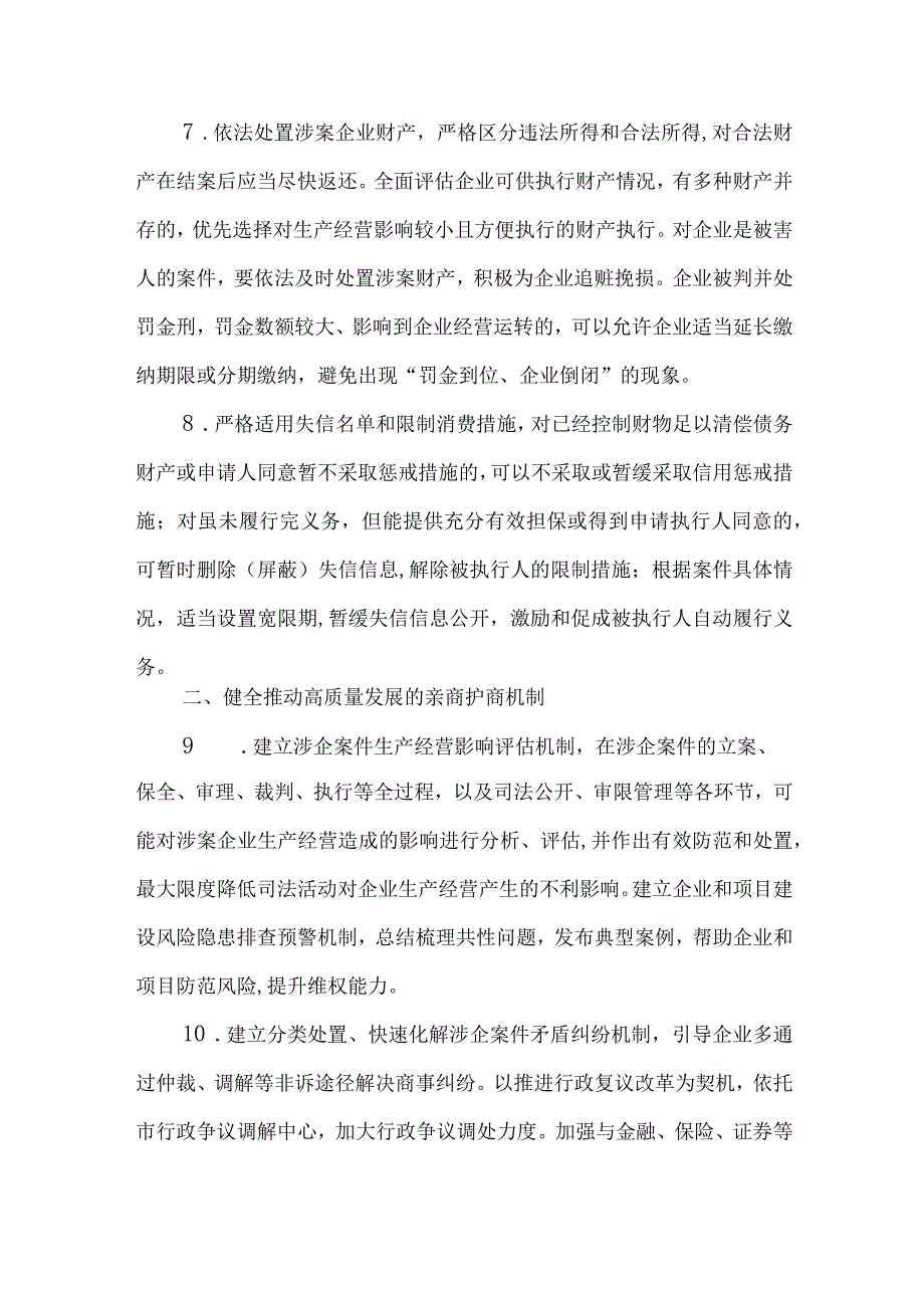 政法机关服务保障高质量发展优化法治化营商环境情况总结报告.docx_第3页