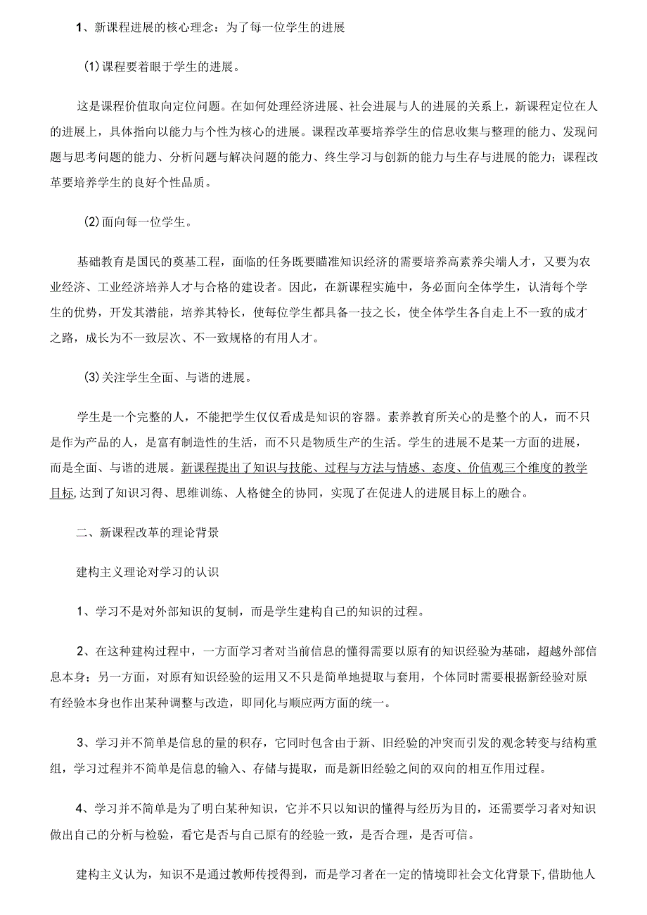 教师实施新课程综合能力考核讲座.docx_第2页