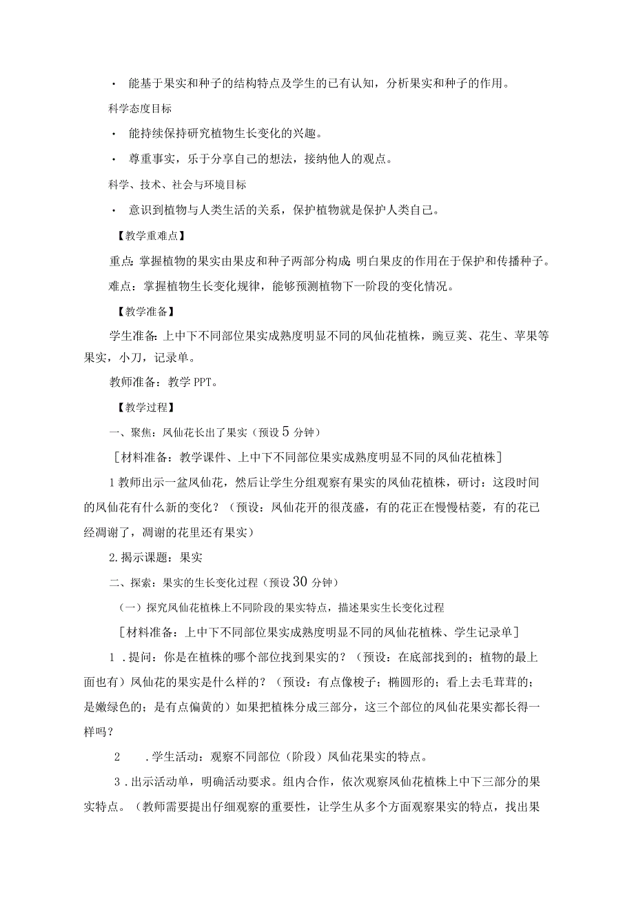 教科版四年级科学下册册16果实和种子优质教案2套.docx_第2页