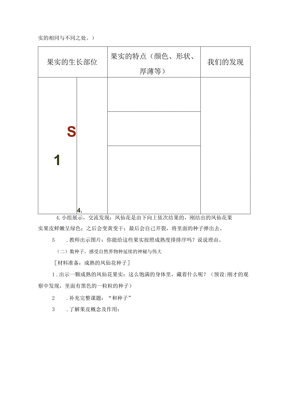 教科版四年级科学下册册16果实和种子优质教案2套.docx_第3页