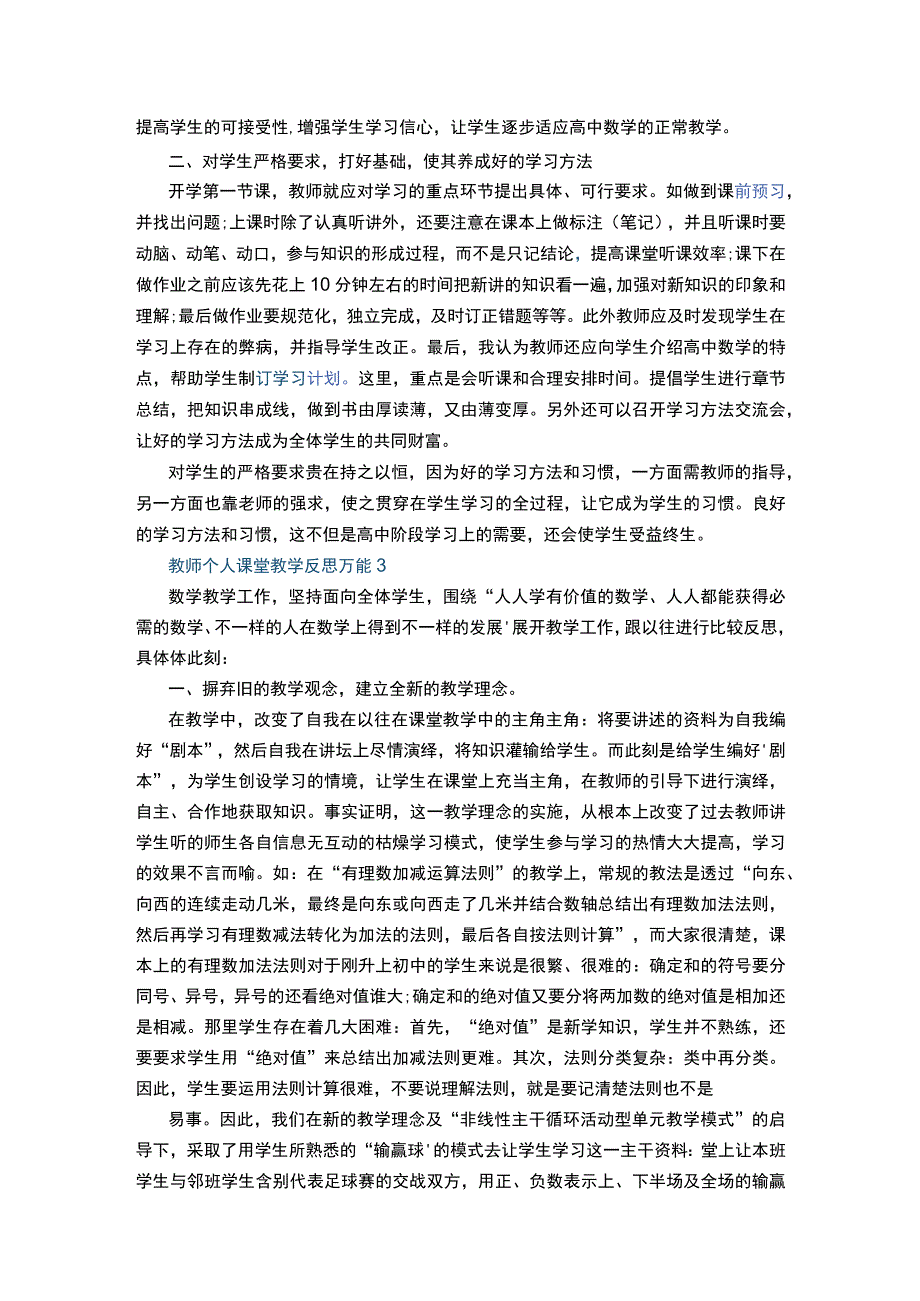 教师个人课堂教学反思万能10篇+老人与海梗概.docx_第3页