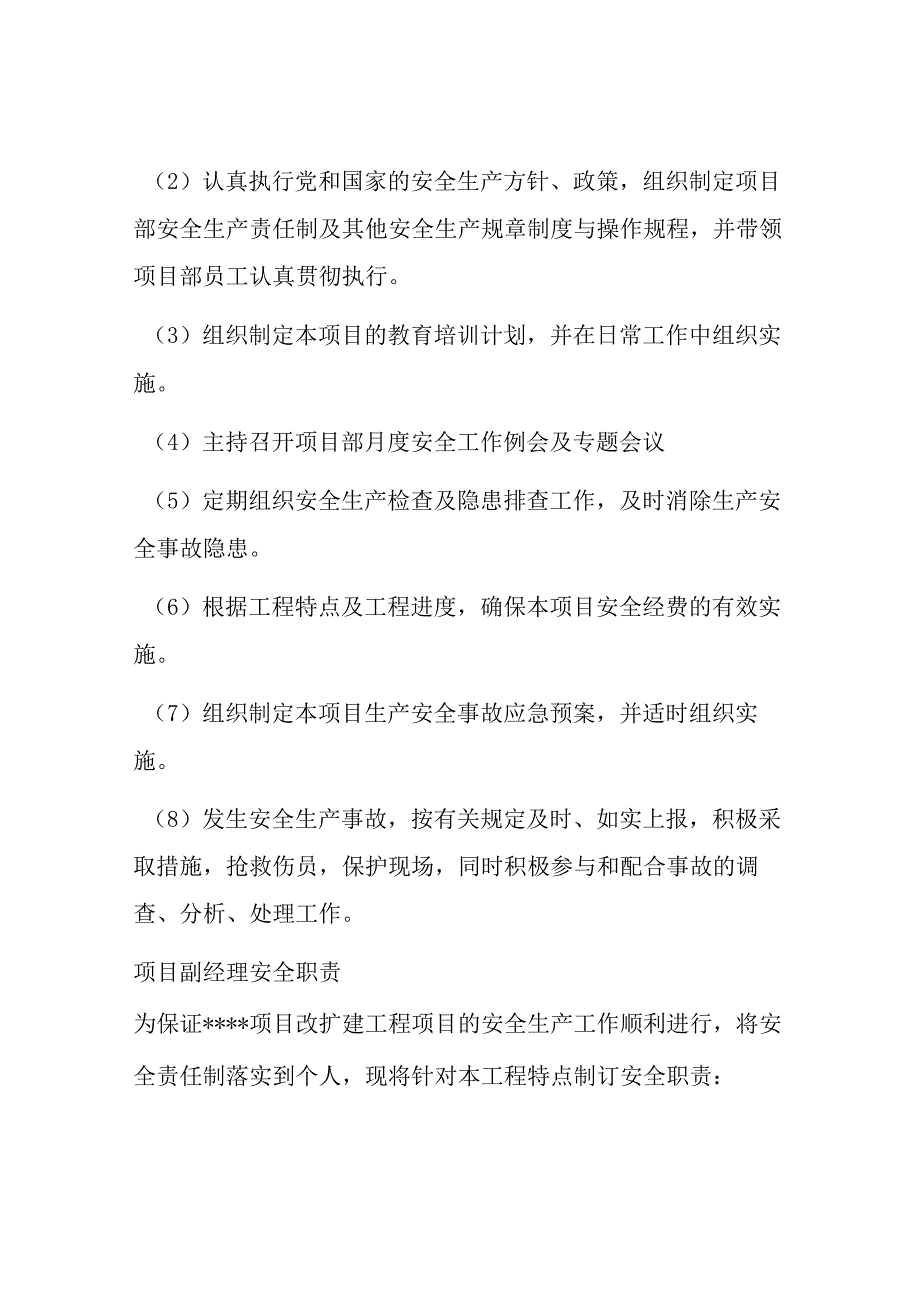 施工单位人员及部门安全责任和安全职责.docx_第3页